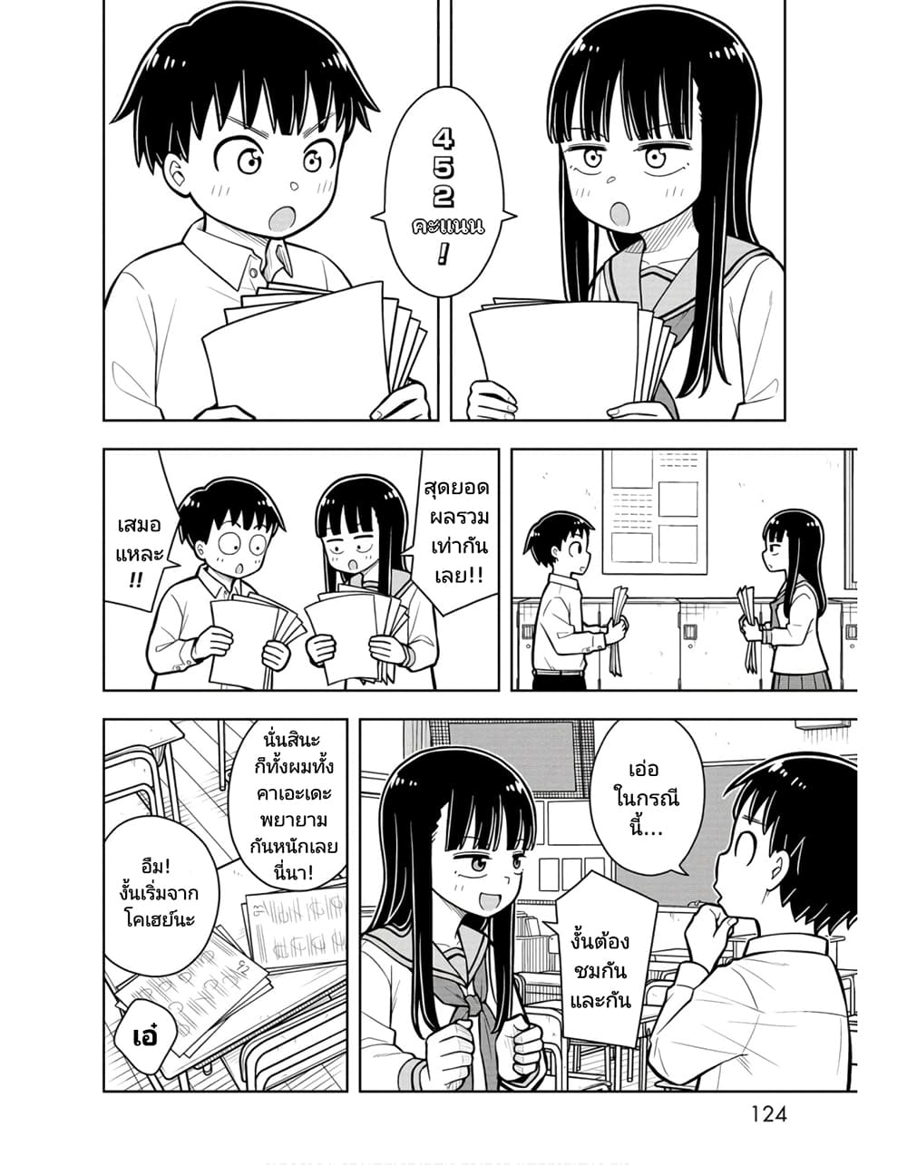 Kyou kara Hajimeru Osananajimi page 6