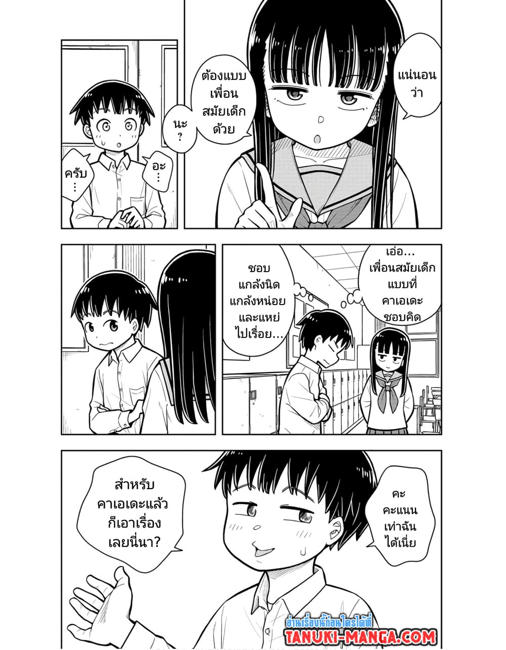 Kyou kara Hajimeru Osananajimi page 7