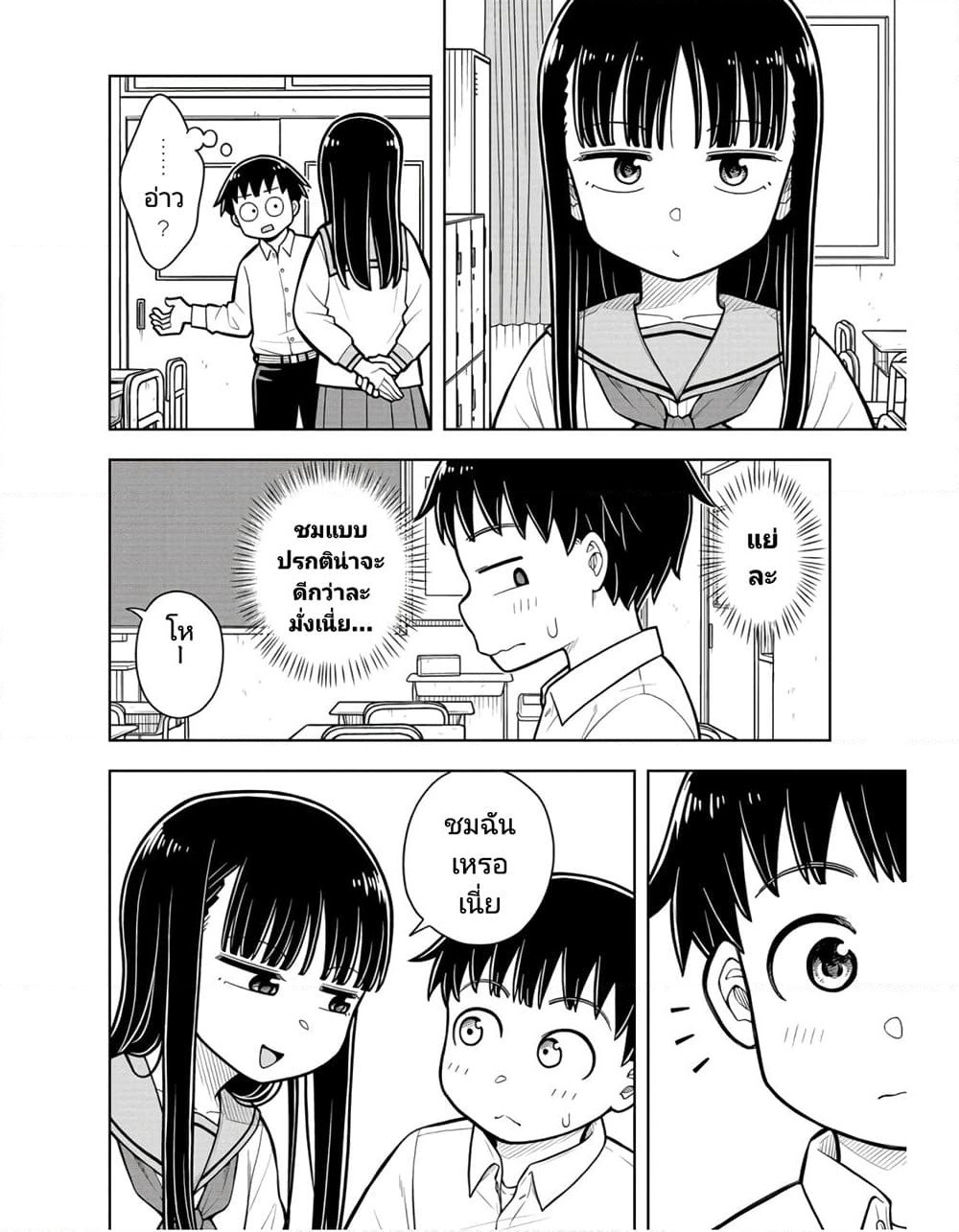 Kyou kara Hajimeru Osananajimi page 8