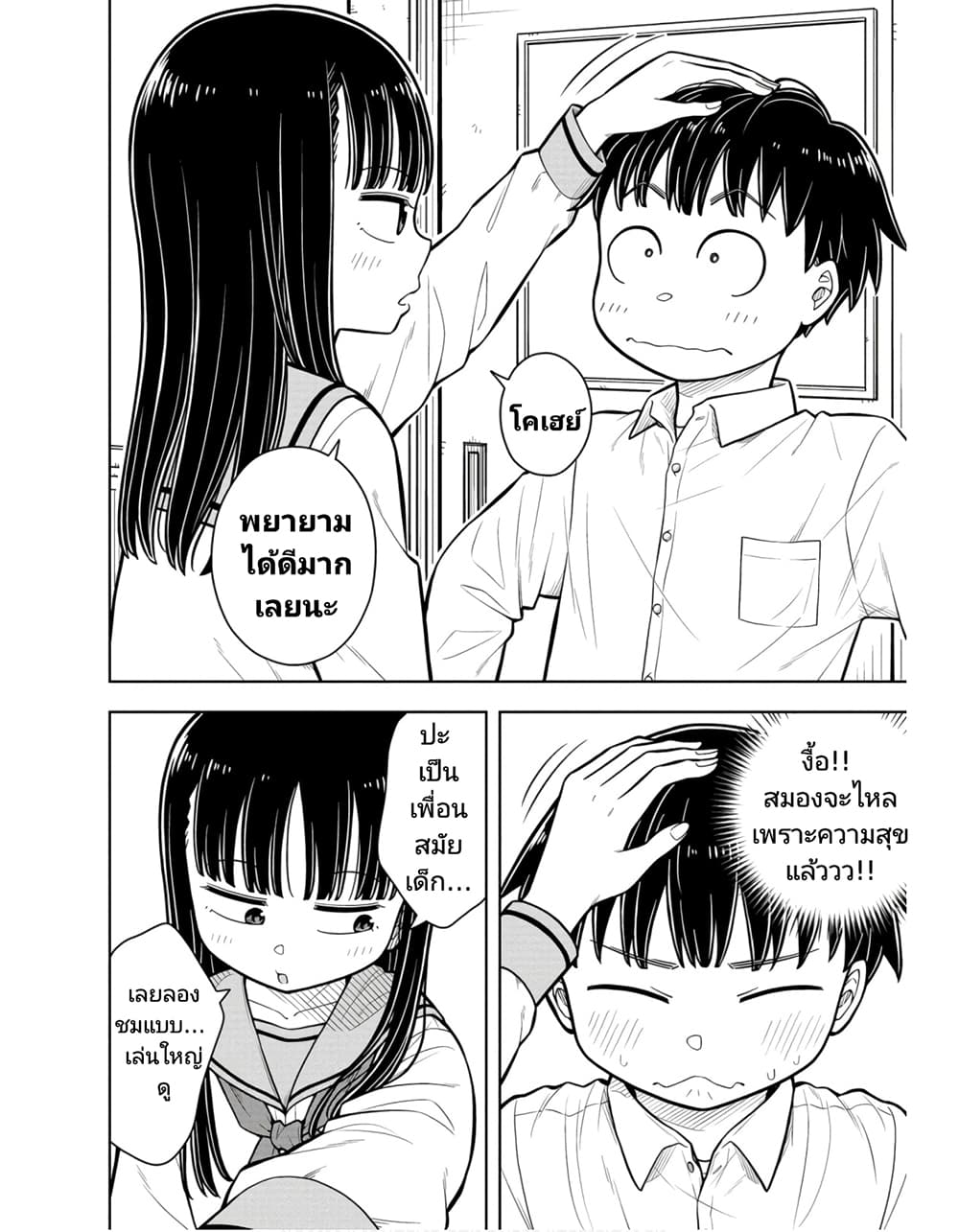 Kyou kara Hajimeru Osananajimi page 10