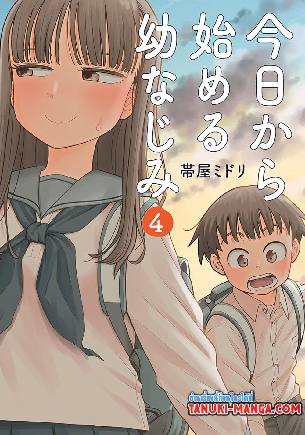 Kyou kara Hajimeru Osananajimi page 1
