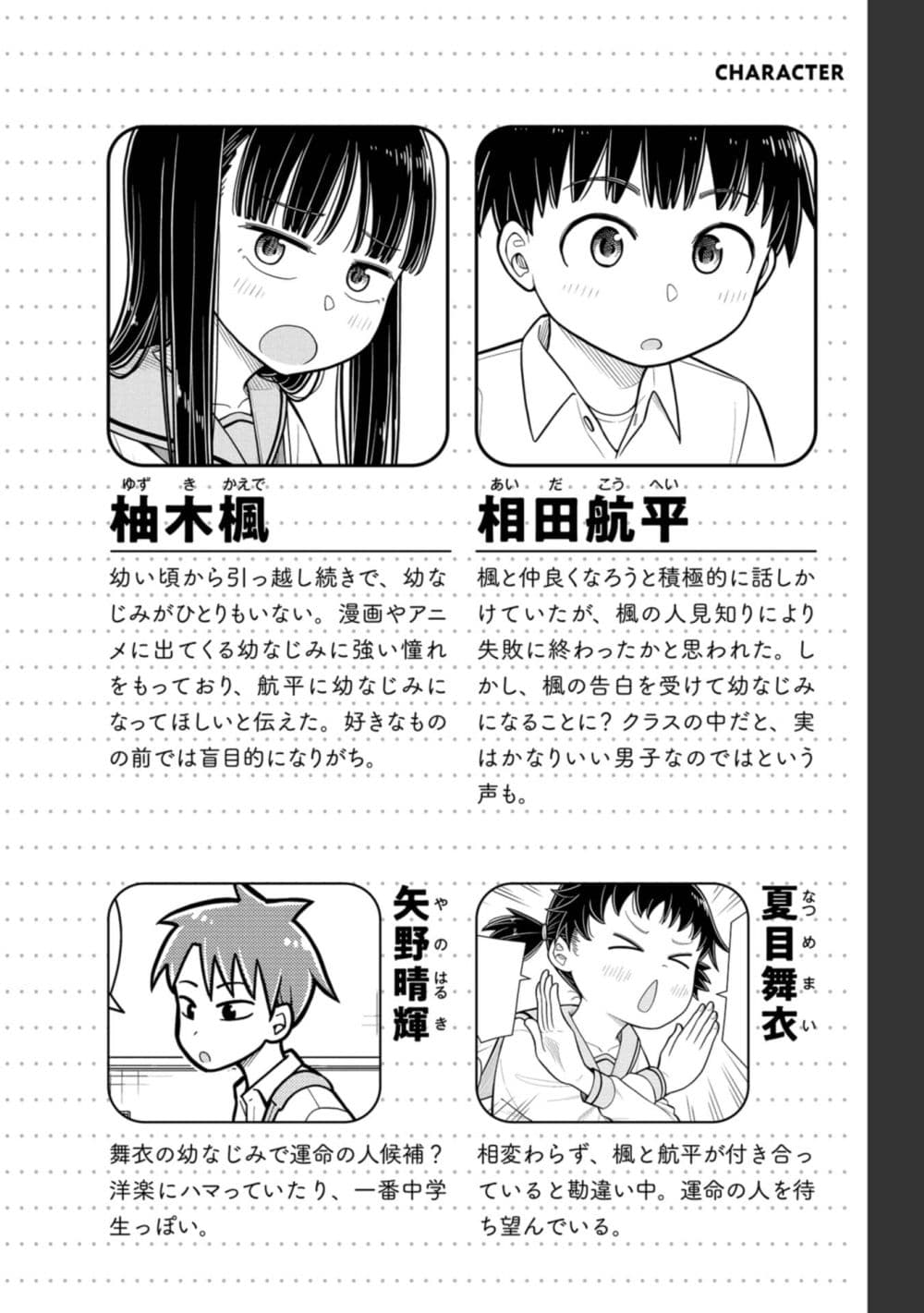 Kyou kara Hajimeru Osananajimi page 4