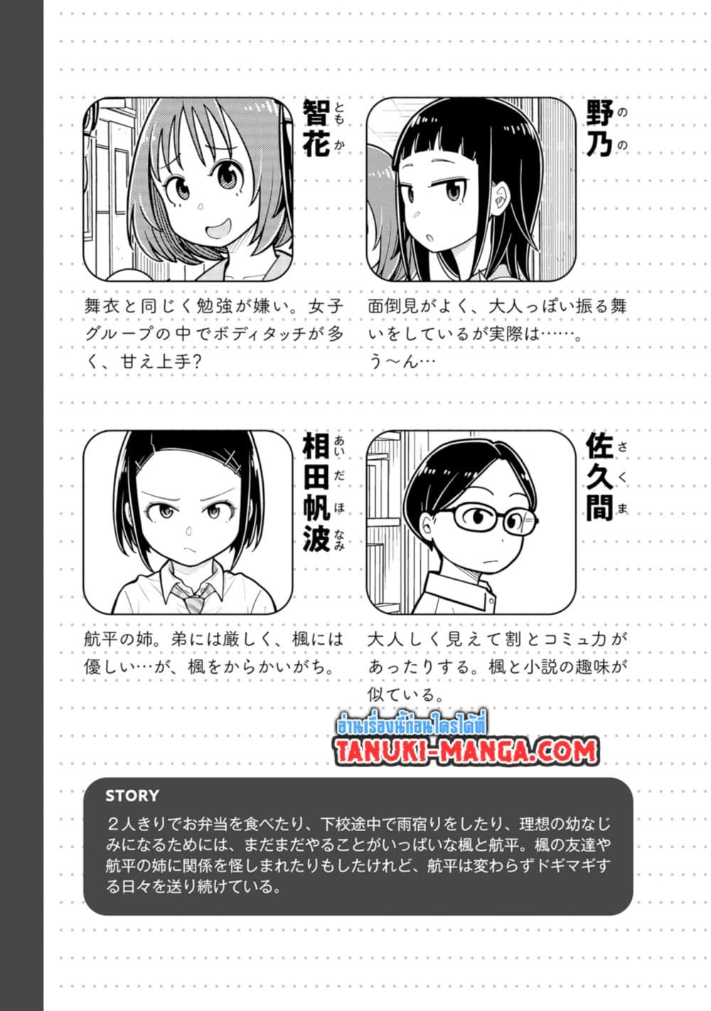 Kyou kara Hajimeru Osananajimi page 5