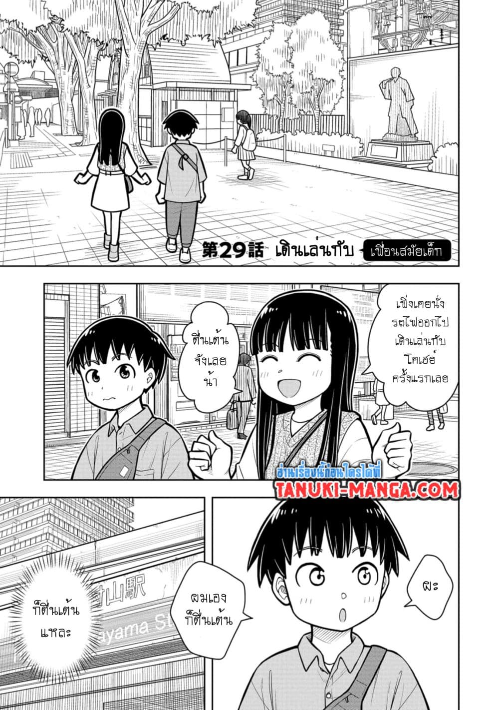 Kyou kara Hajimeru Osananajimi page 7