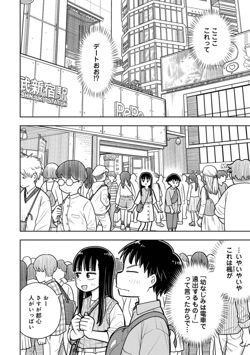 Kyou kara Hajimeru Osananajimi page 8