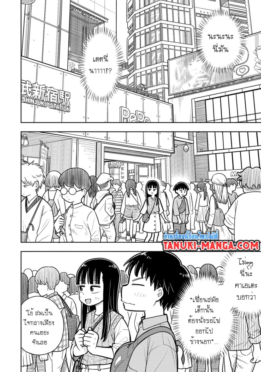 Kyou kara Hajimeru Osananajimi page 9