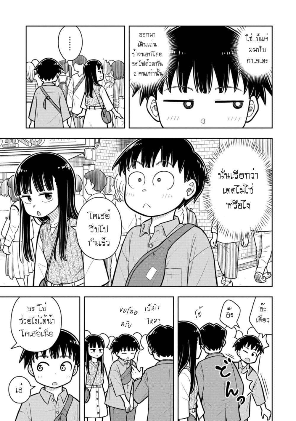Kyou kara Hajimeru Osananajimi page 10