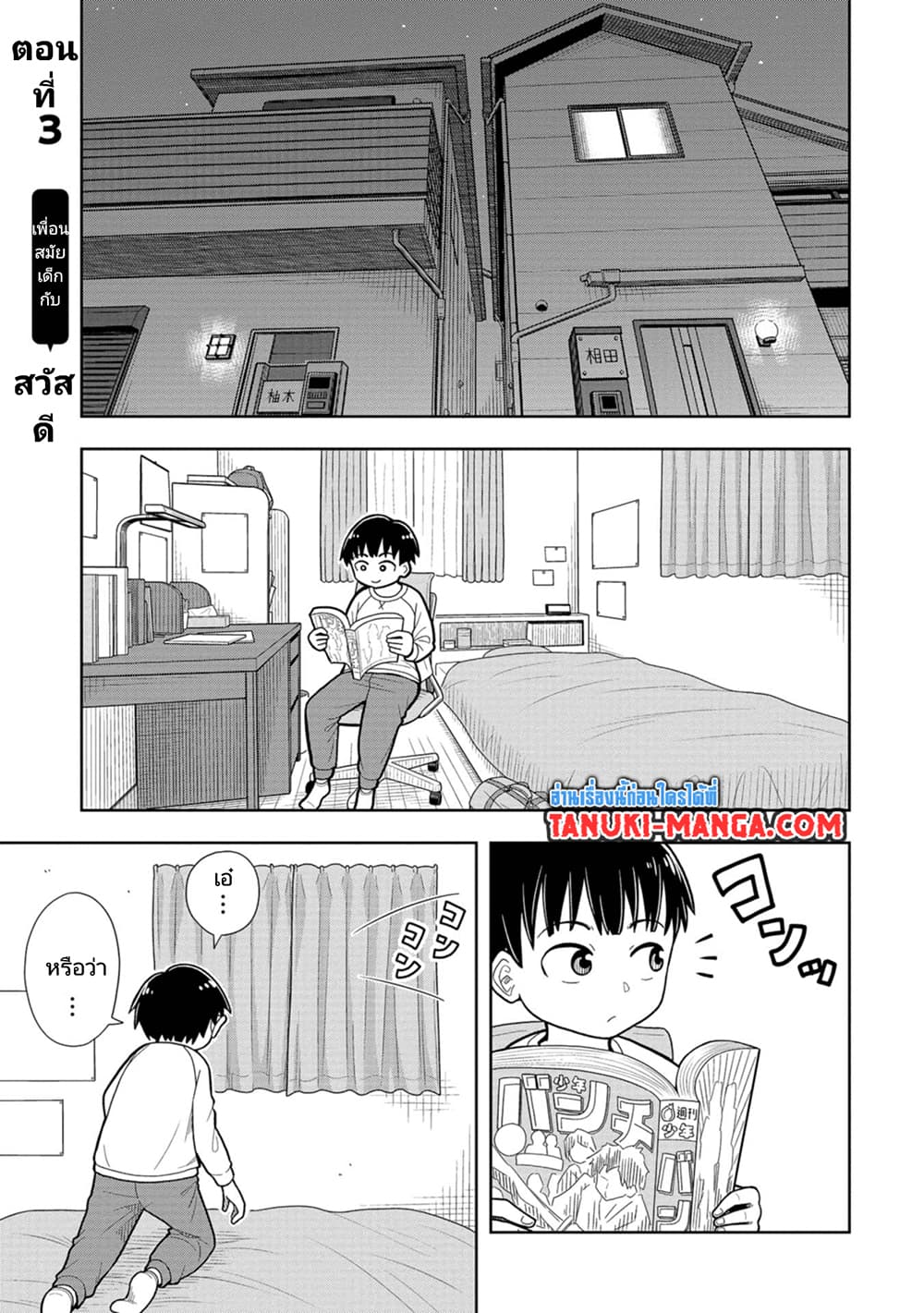 Kyou kara Hajimeru Osananajimi page 1