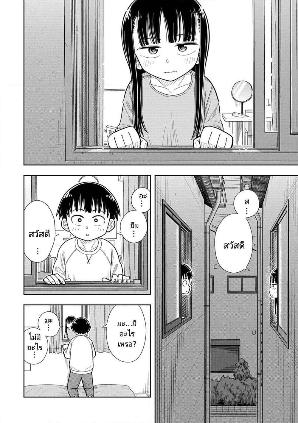 Kyou kara Hajimeru Osananajimi page 2
