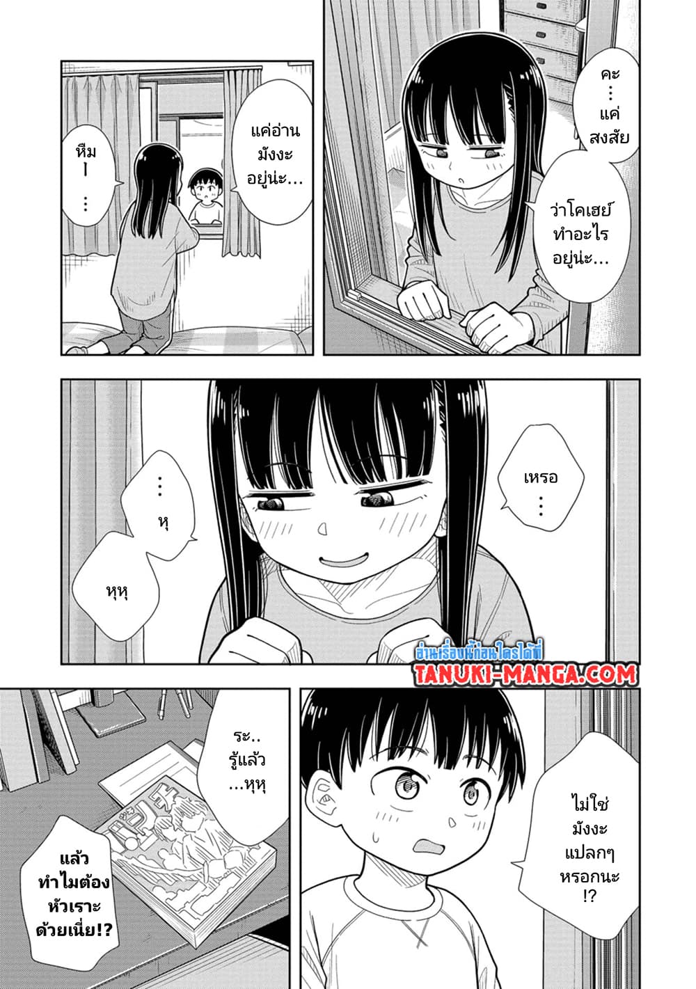 Kyou kara Hajimeru Osananajimi page 3