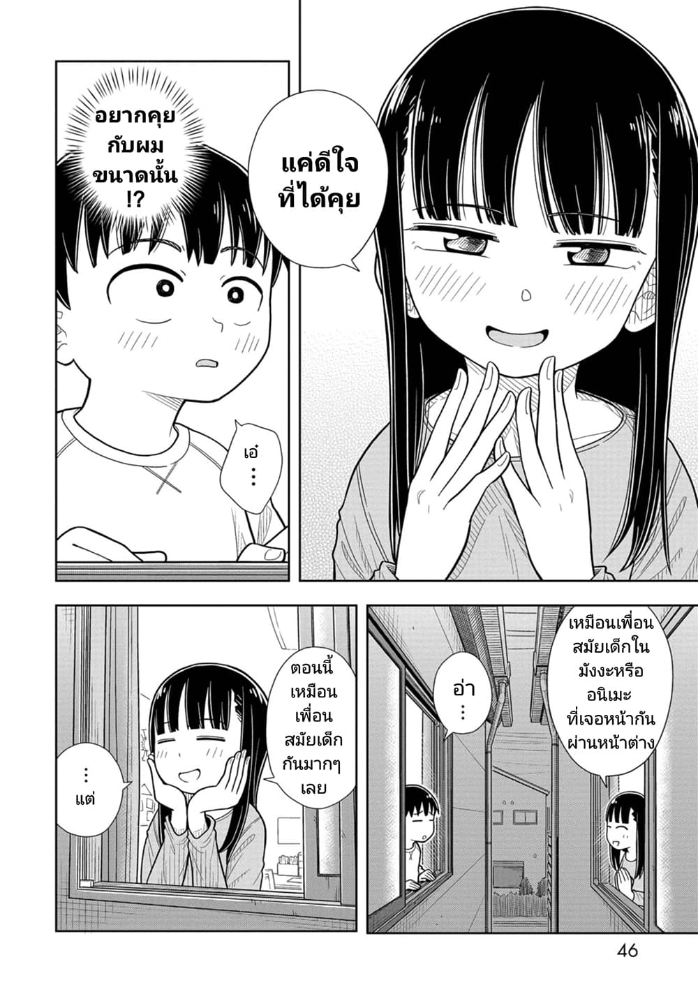 Kyou kara Hajimeru Osananajimi page 4