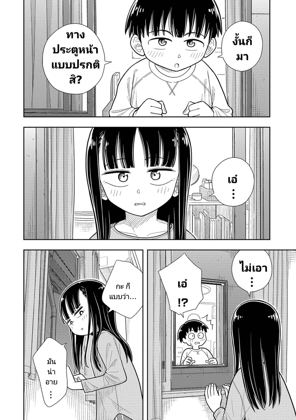 Kyou kara Hajimeru Osananajimi page 6