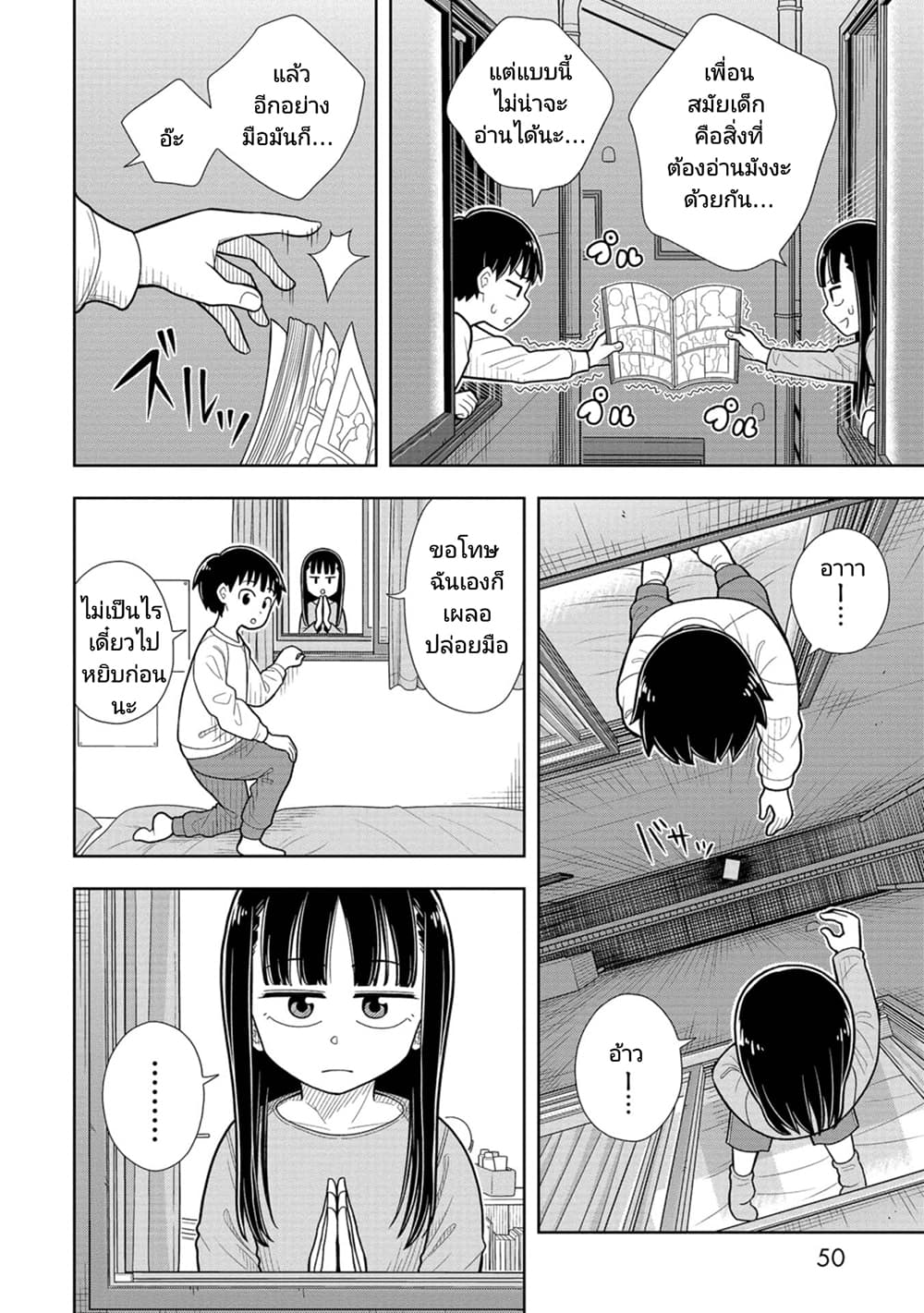 Kyou kara Hajimeru Osananajimi page 8