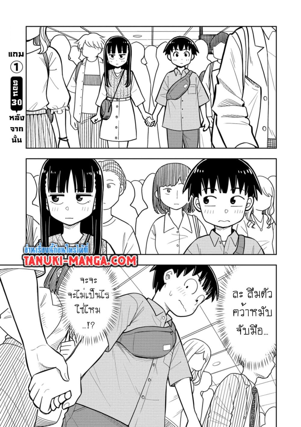 Kyou kara Hajimeru Osananajimi page 1
