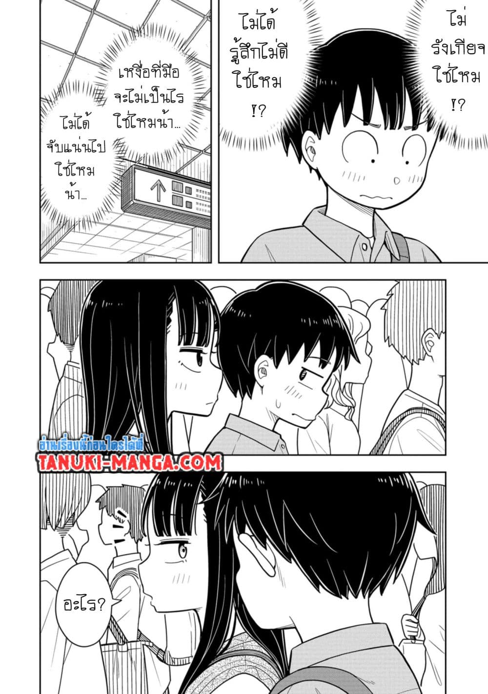 Kyou kara Hajimeru Osananajimi page 2