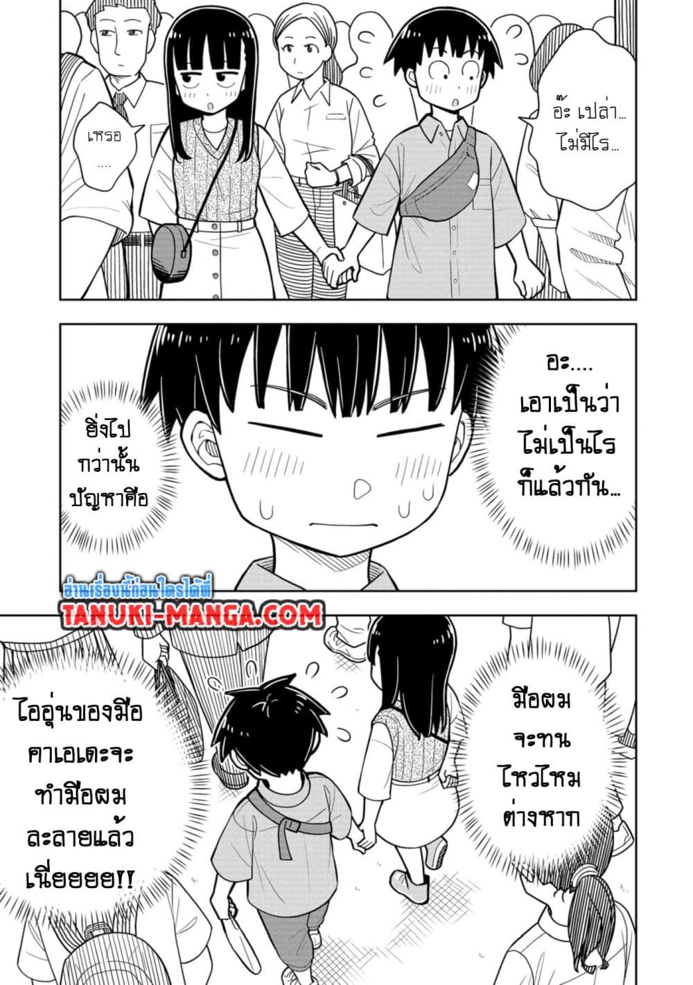 Kyou kara Hajimeru Osananajimi page 3