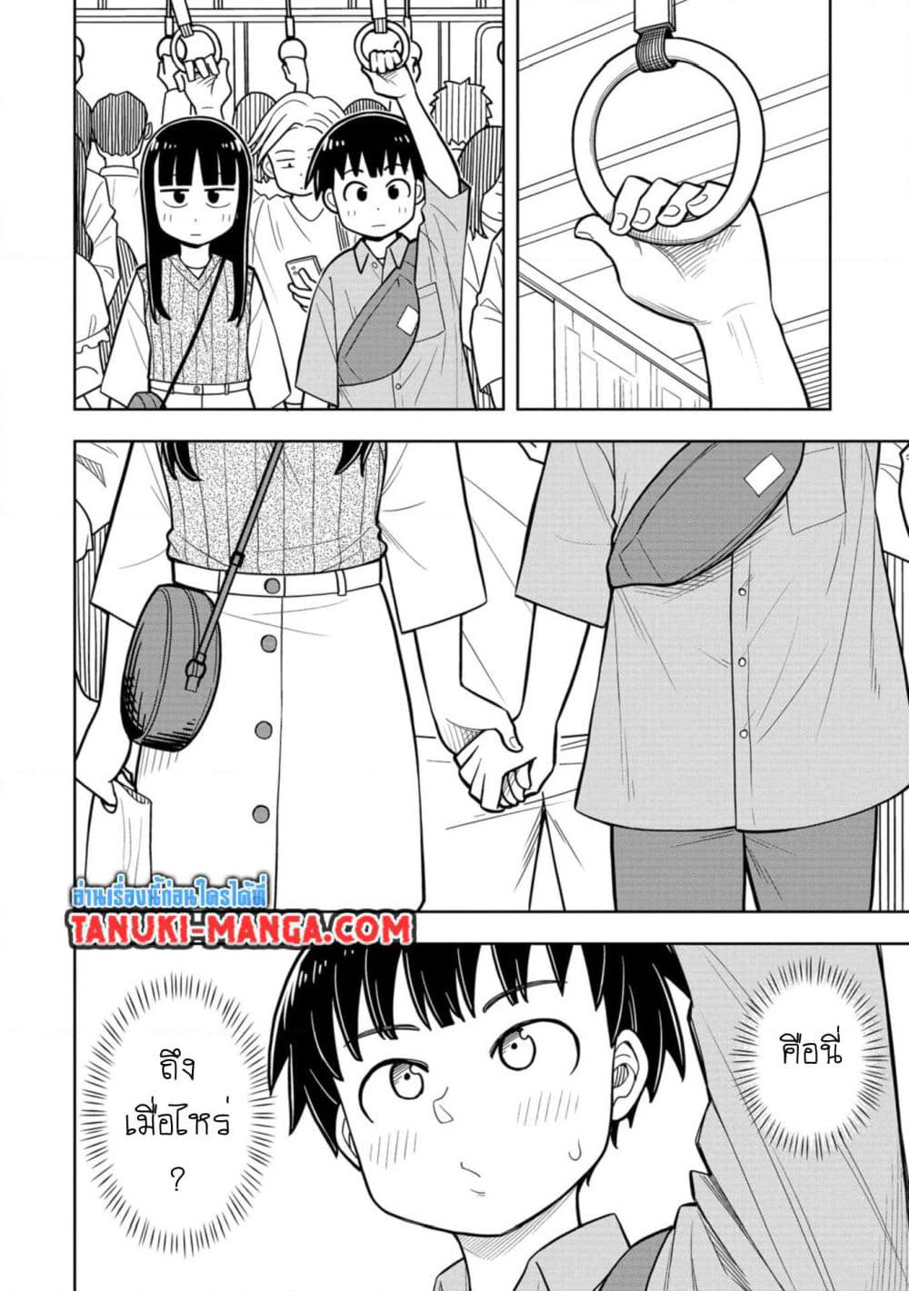 Kyou kara Hajimeru Osananajimi page 4