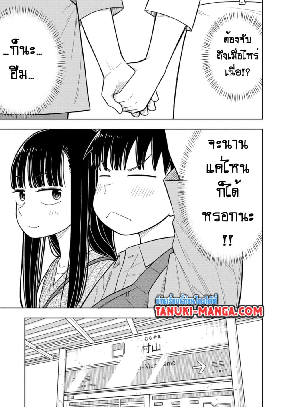 Kyou kara Hajimeru Osananajimi page 5