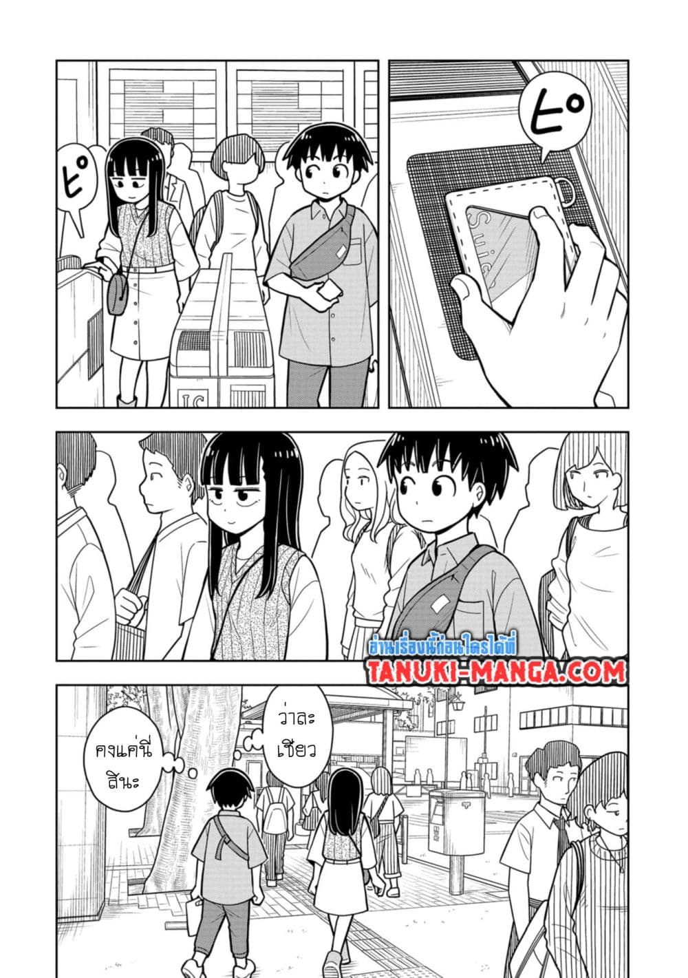 Kyou kara Hajimeru Osananajimi page 6