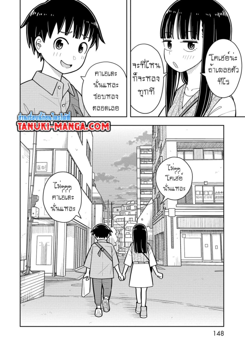 Kyou kara Hajimeru Osananajimi page 8