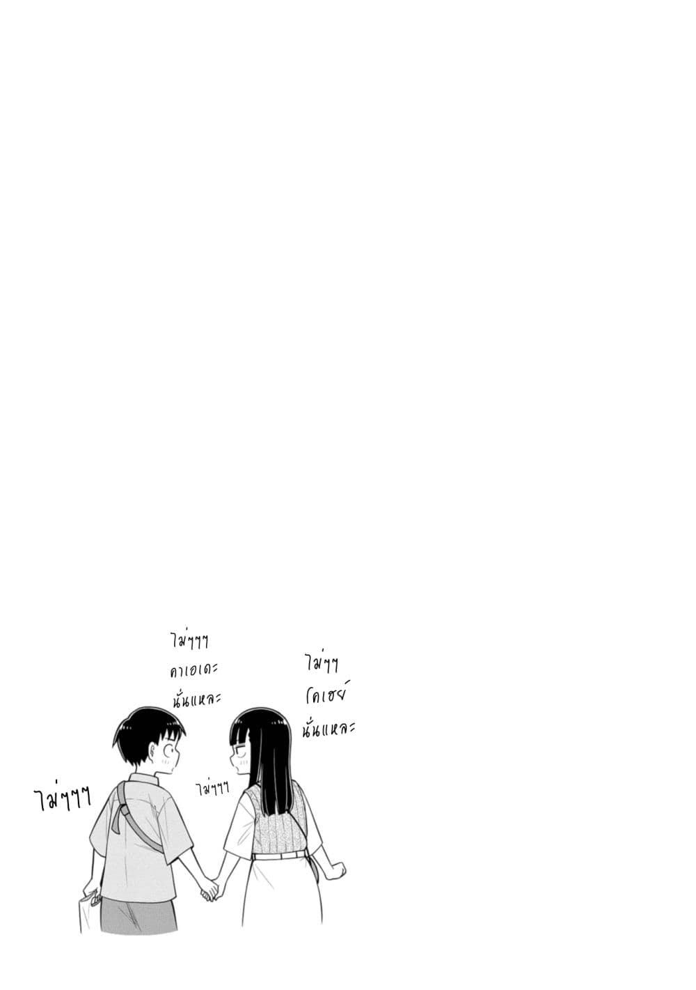 Kyou kara Hajimeru Osananajimi page 9