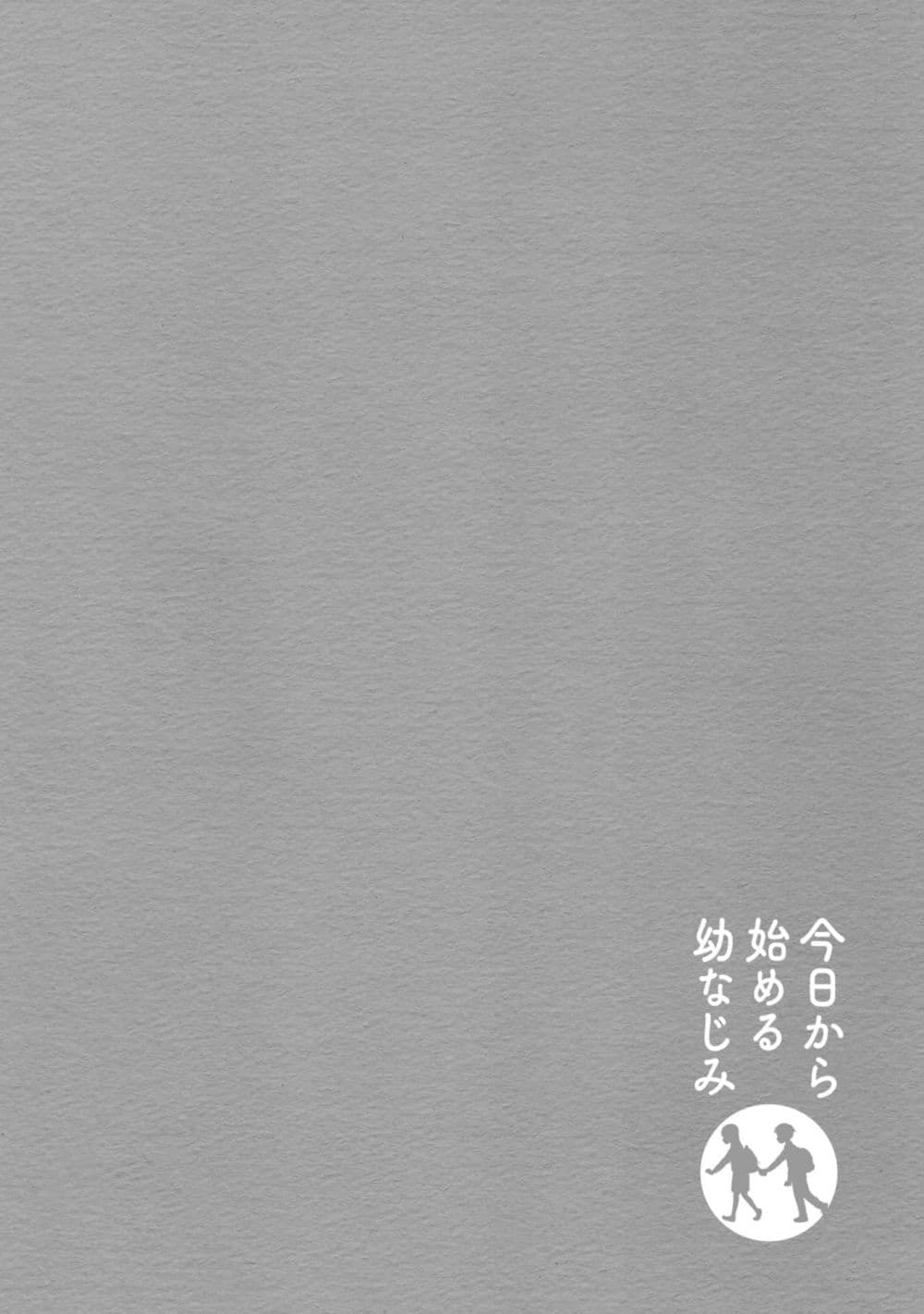 Kyou kara Hajimeru Osananajimi page 10
