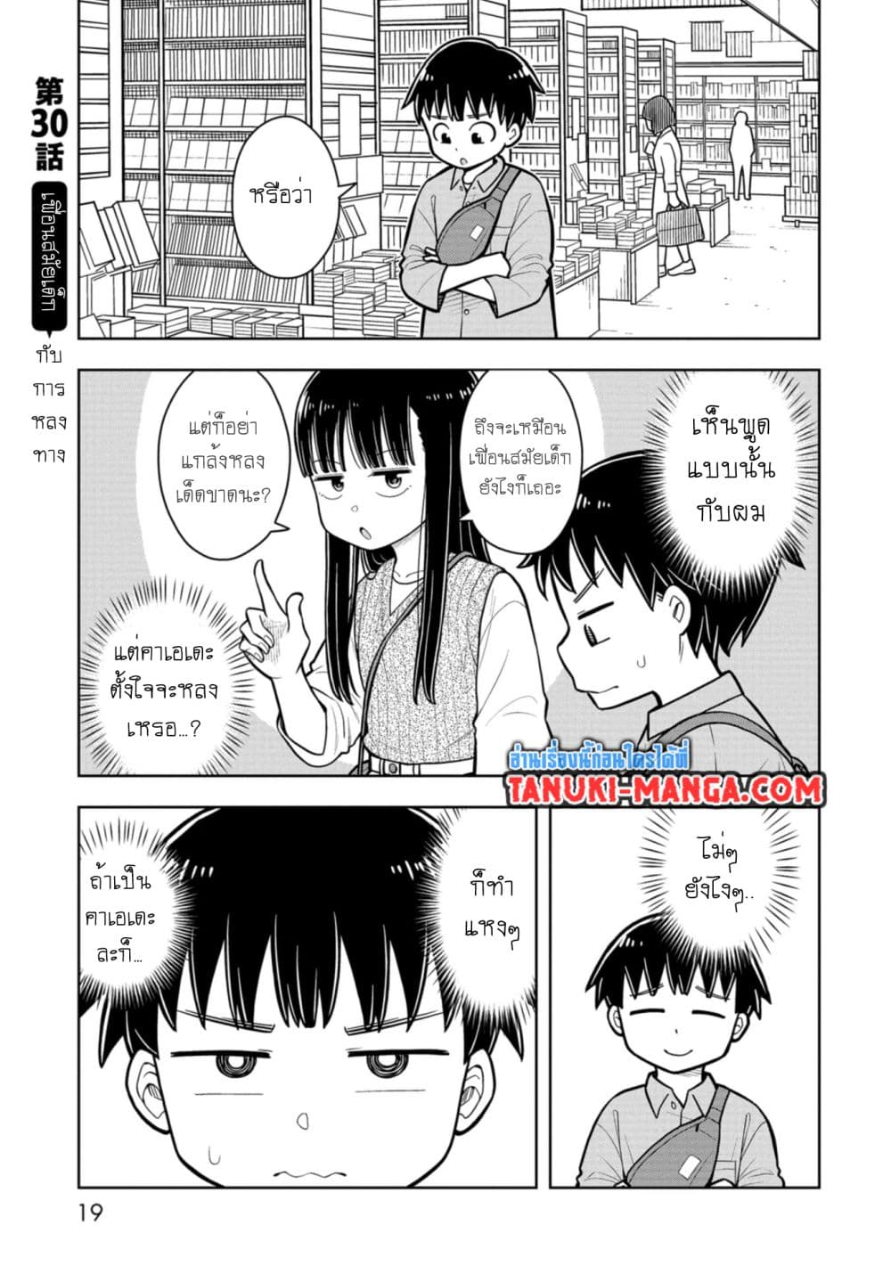 Kyou kara Hajimeru Osananajimi page 1