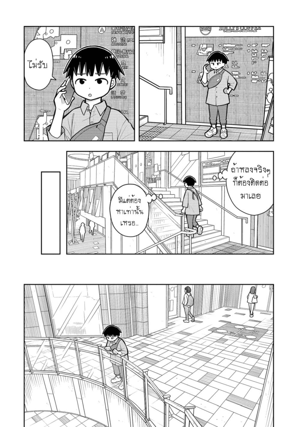 Kyou kara Hajimeru Osananajimi page 2