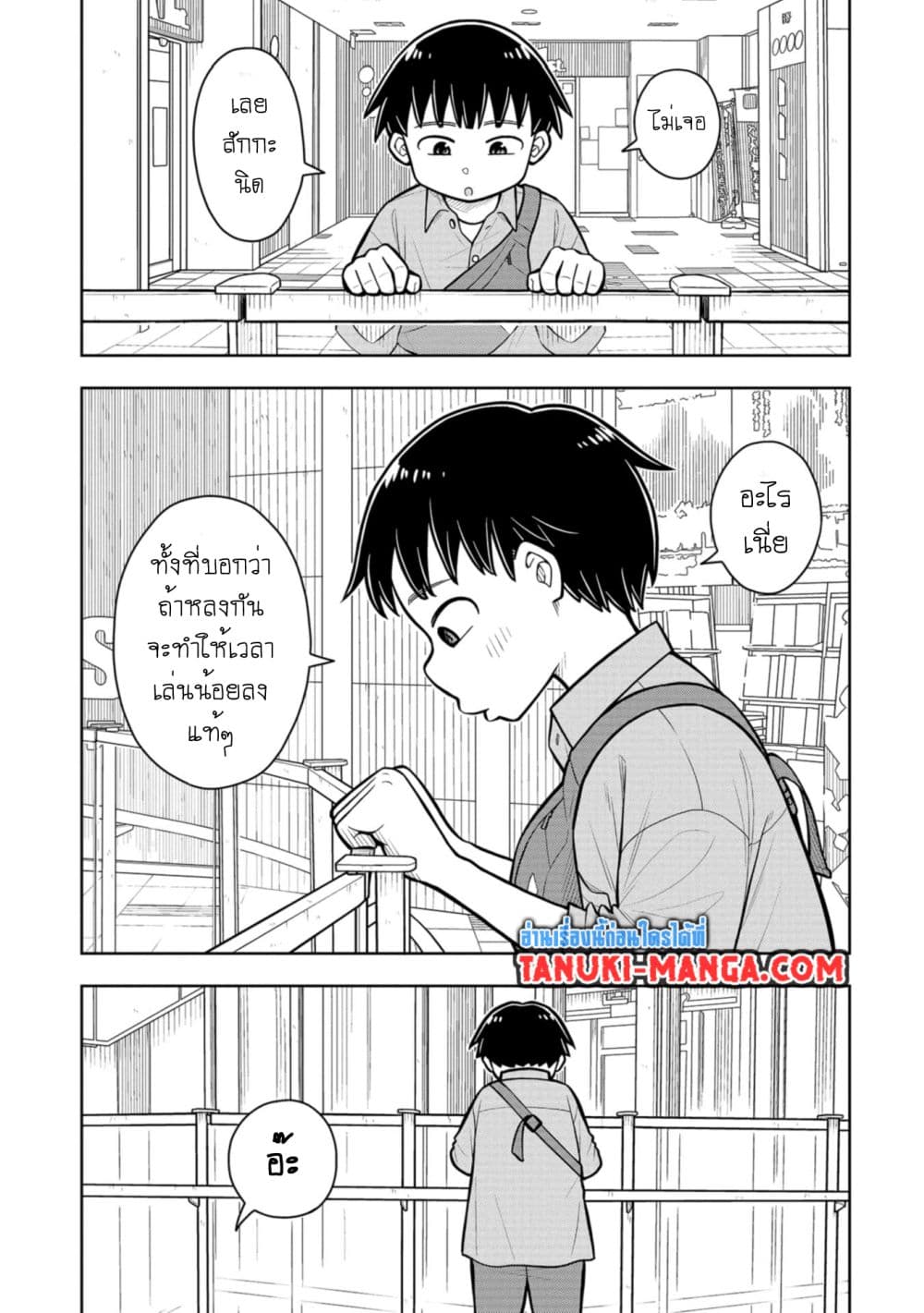 Kyou kara Hajimeru Osananajimi page 3