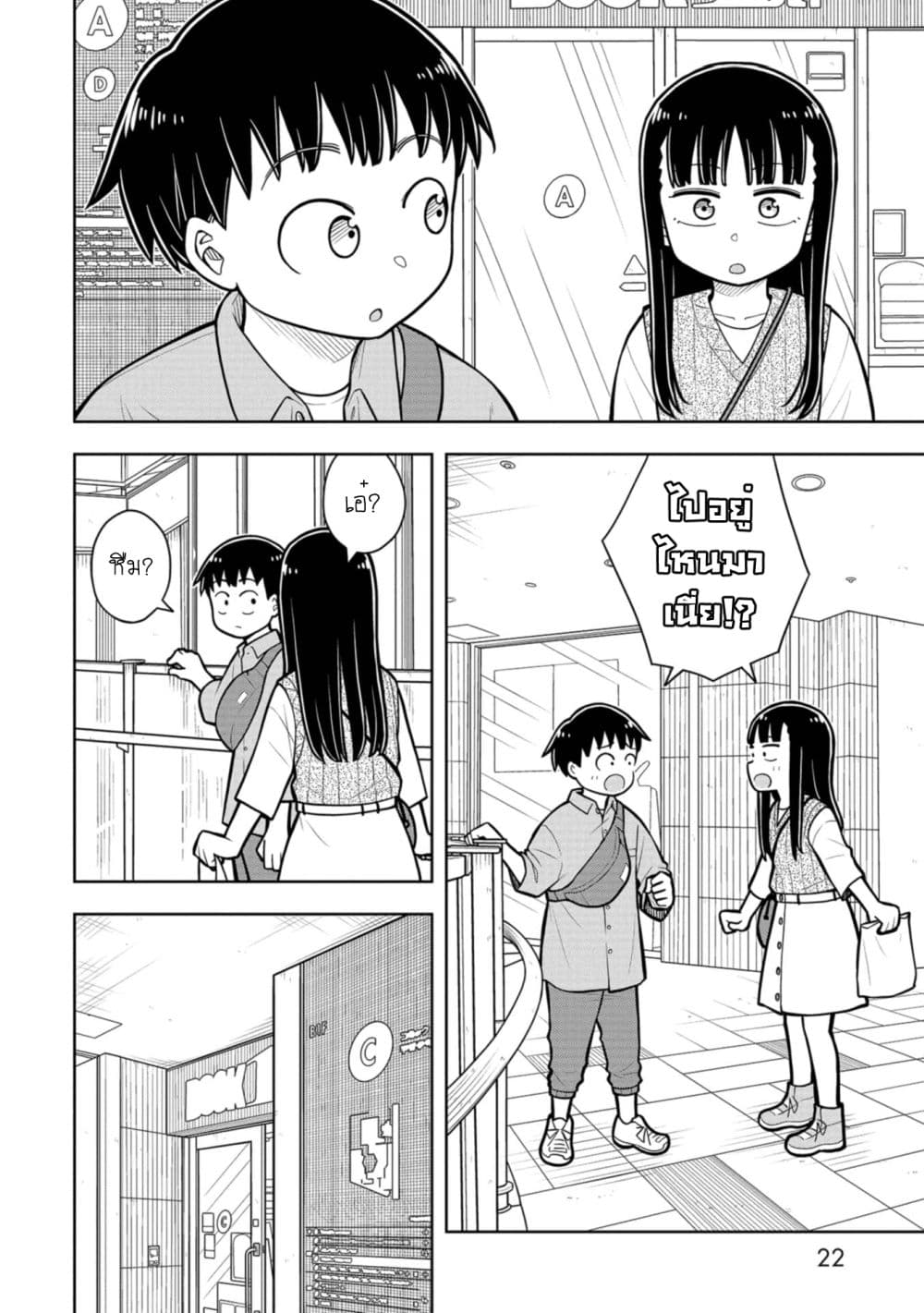 Kyou kara Hajimeru Osananajimi page 4