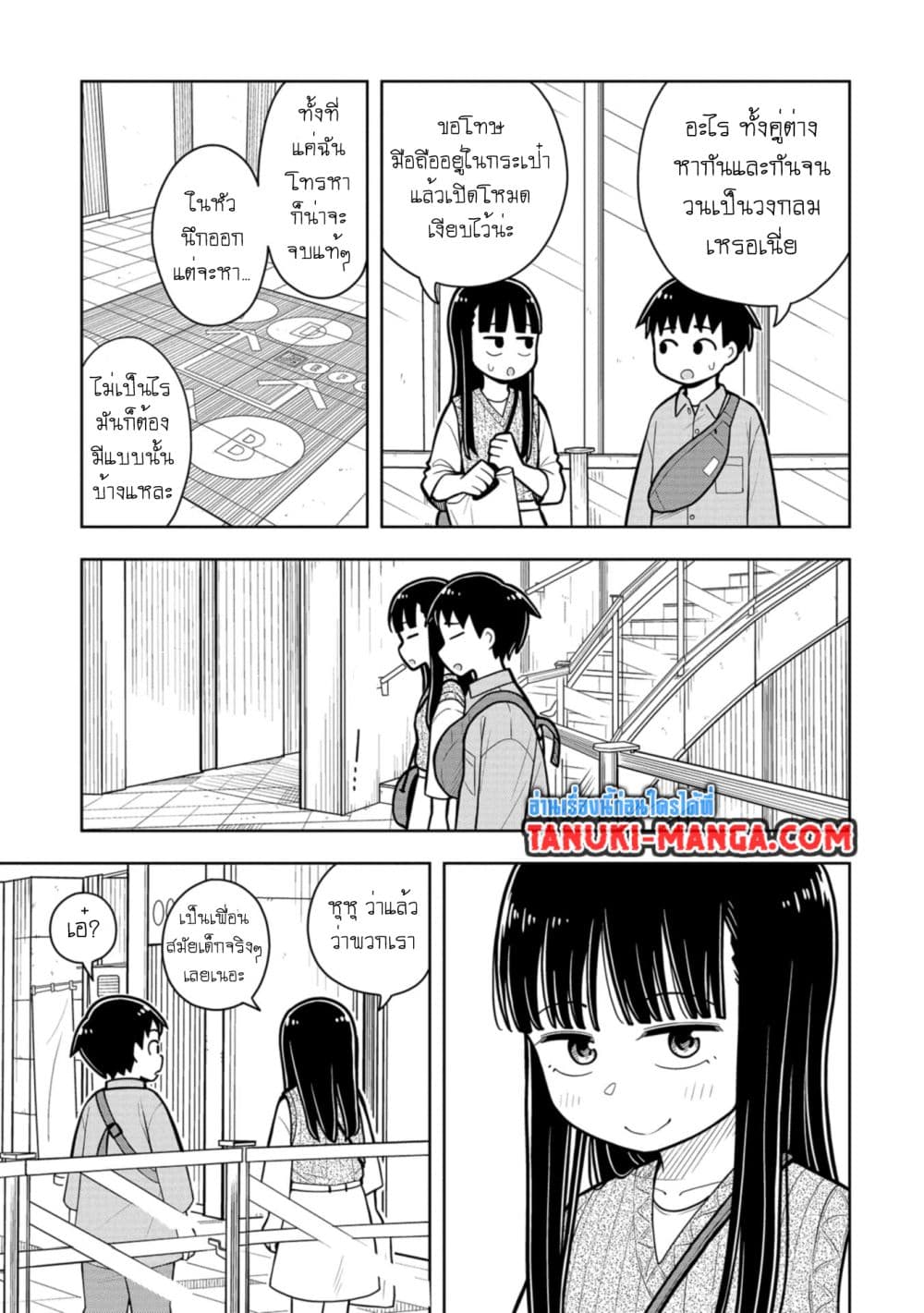 Kyou kara Hajimeru Osananajimi page 5