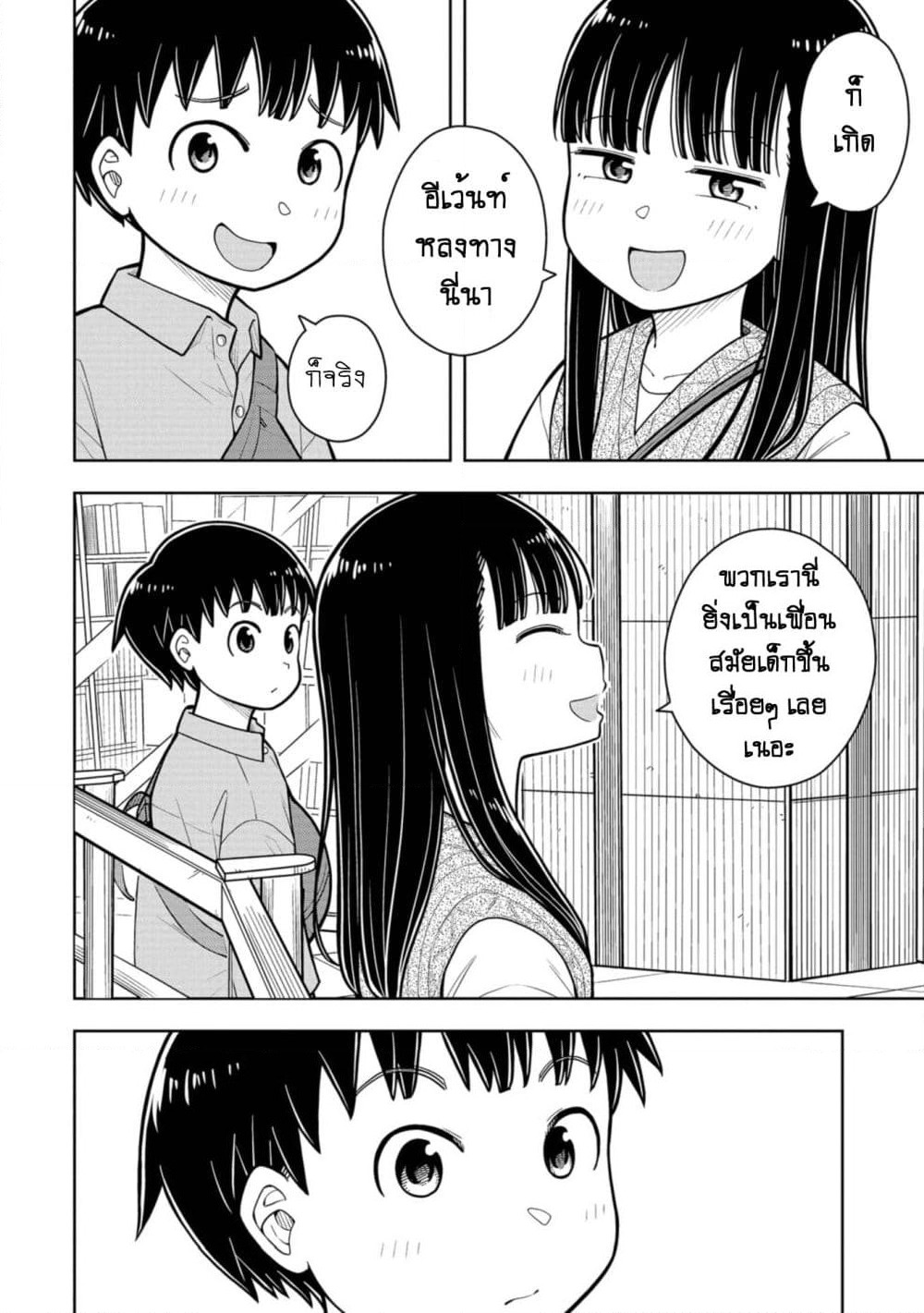 Kyou kara Hajimeru Osananajimi page 6