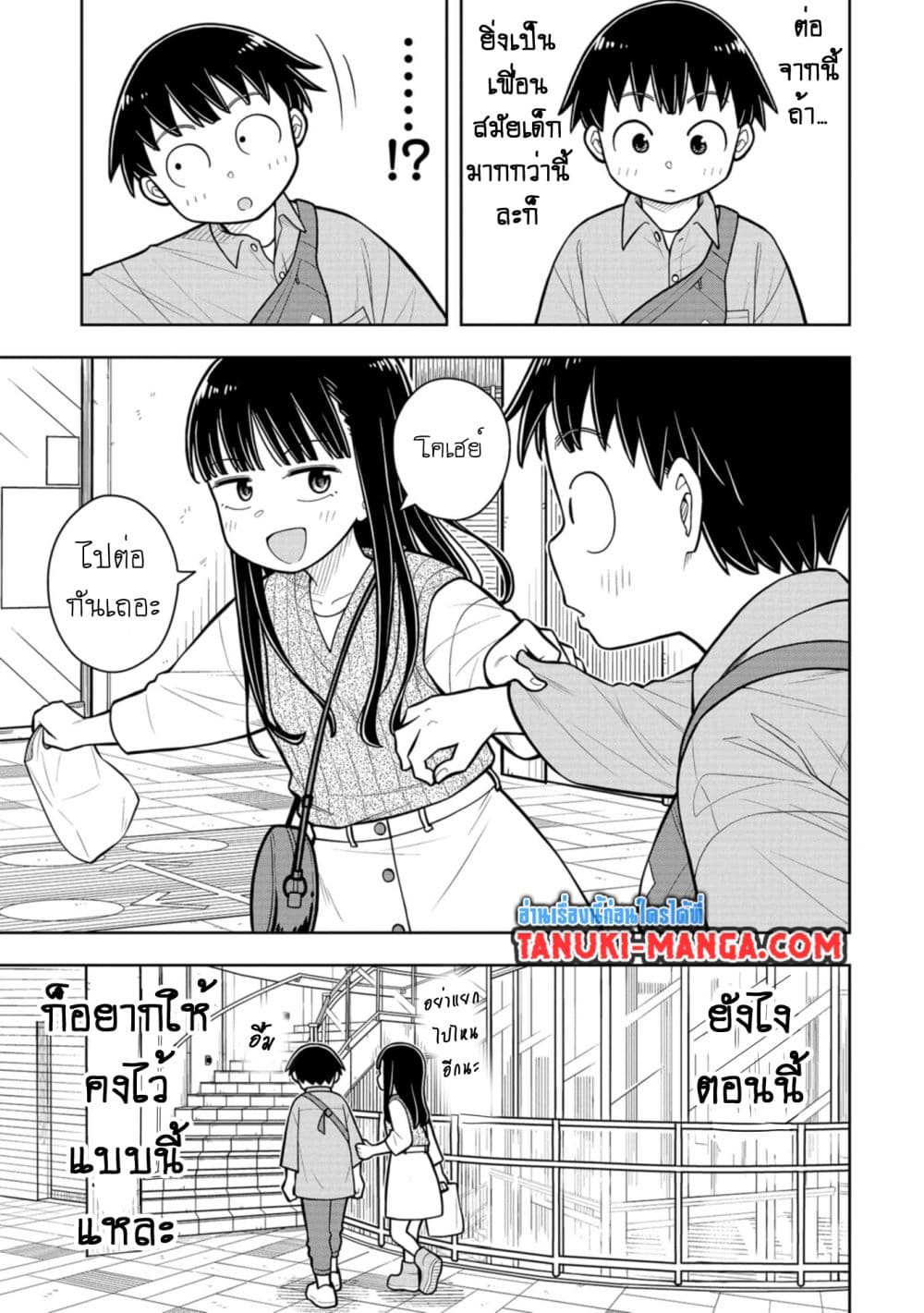 Kyou kara Hajimeru Osananajimi page 7