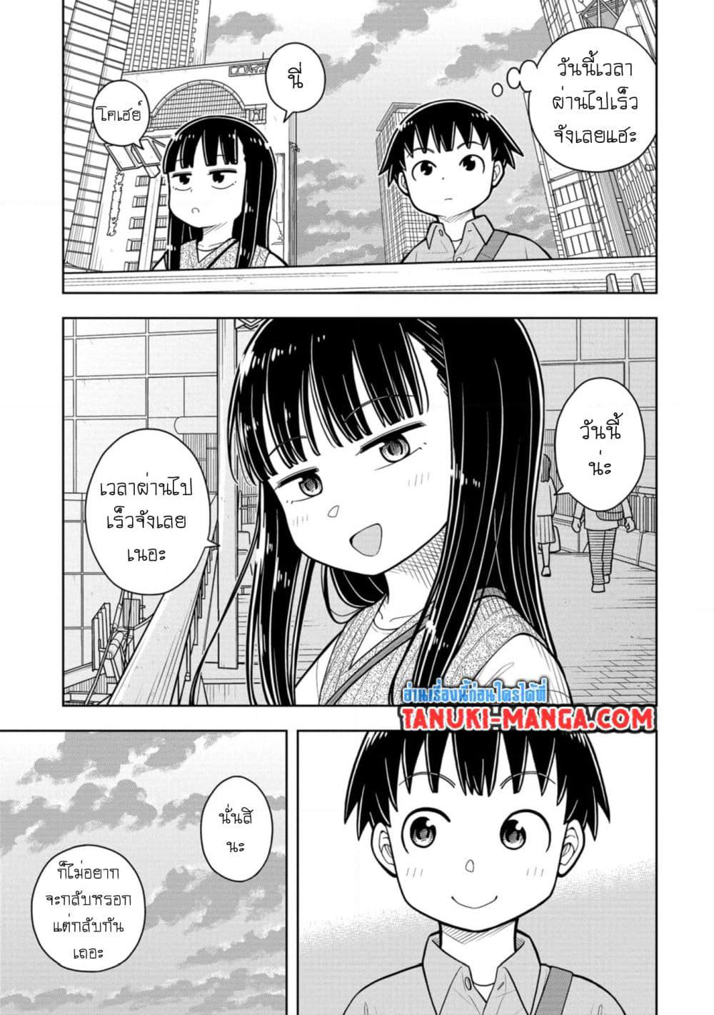 Kyou kara Hajimeru Osananajimi page 9