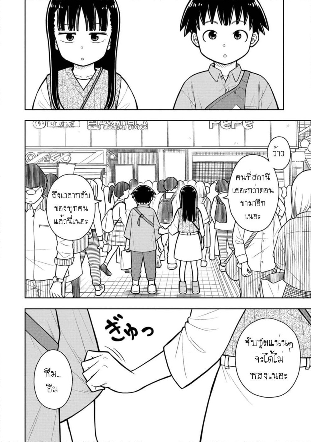 Kyou kara Hajimeru Osananajimi page 10