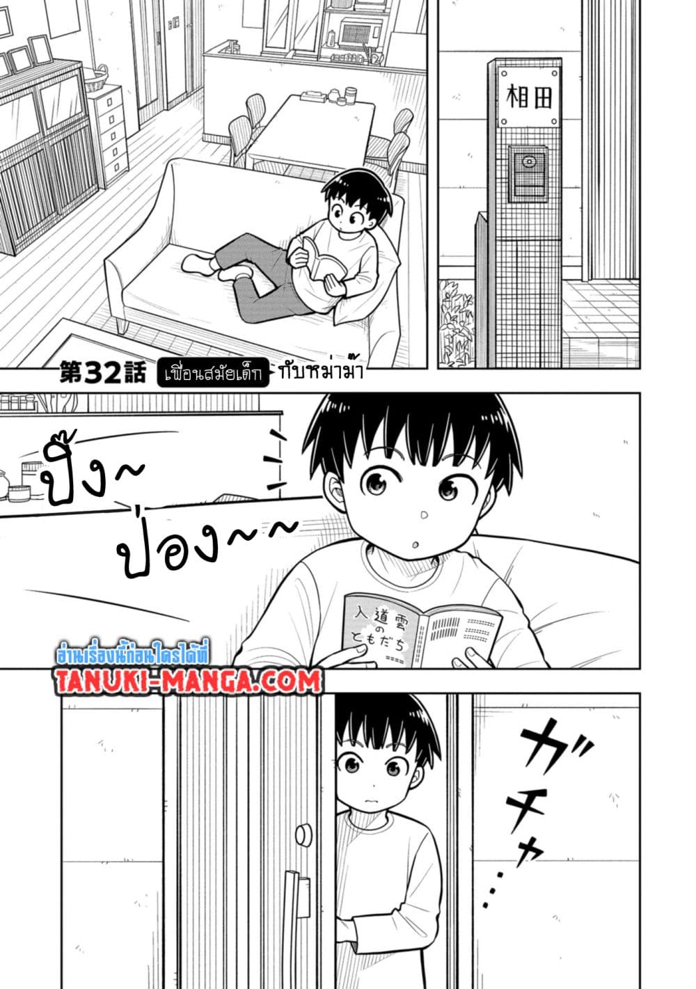 Kyou kara Hajimeru Osananajimi page 1