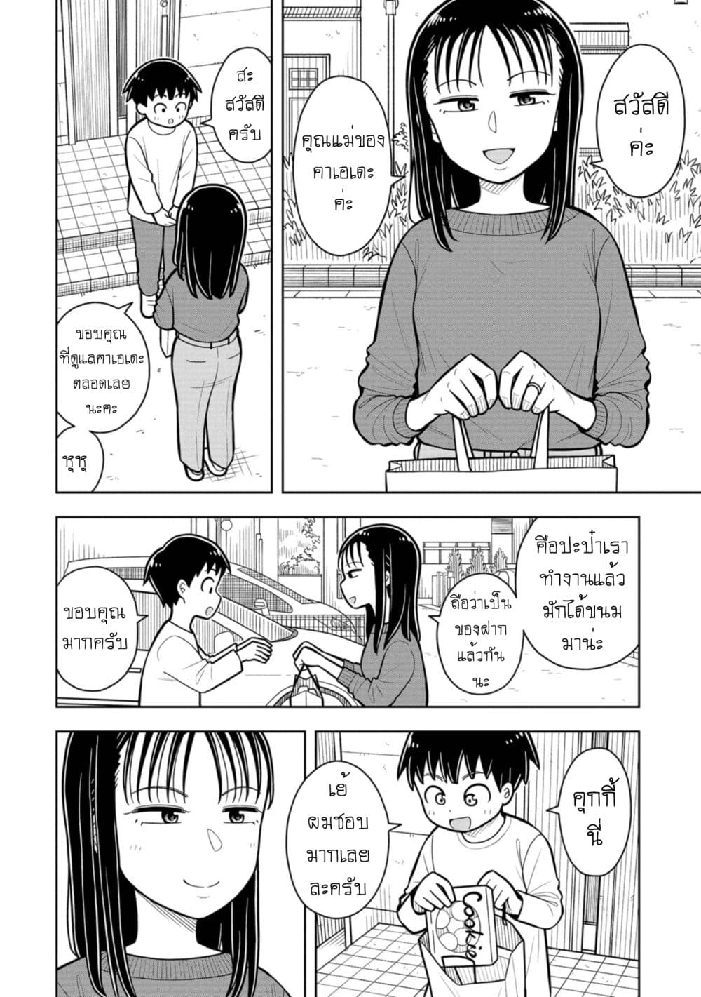 Kyou kara Hajimeru Osananajimi page 2