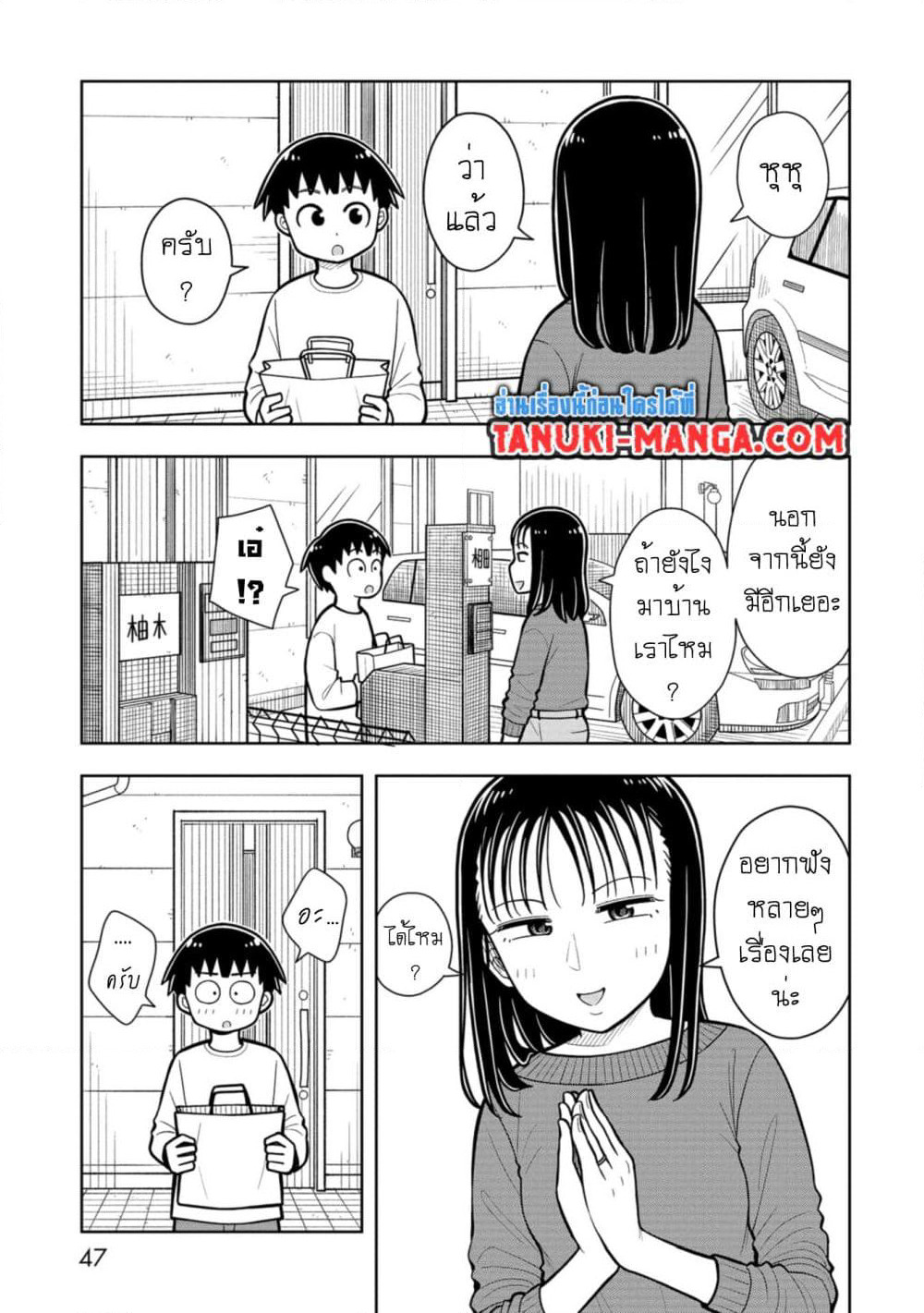 Kyou kara Hajimeru Osananajimi page 3
