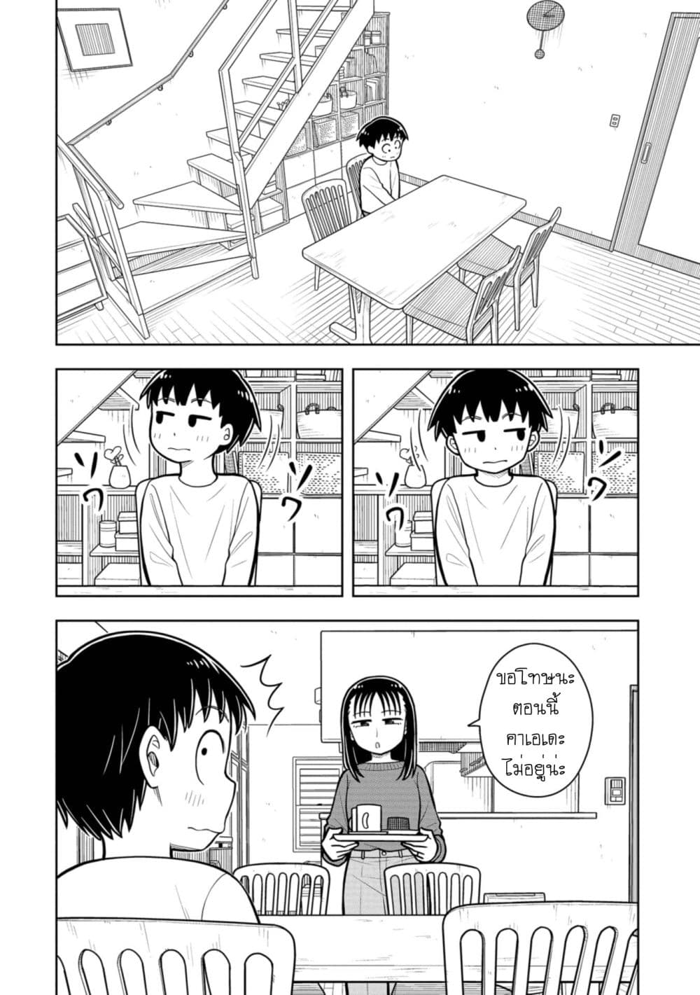 Kyou kara Hajimeru Osananajimi page 4