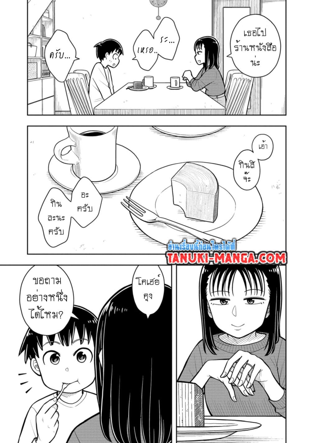 Kyou kara Hajimeru Osananajimi page 5