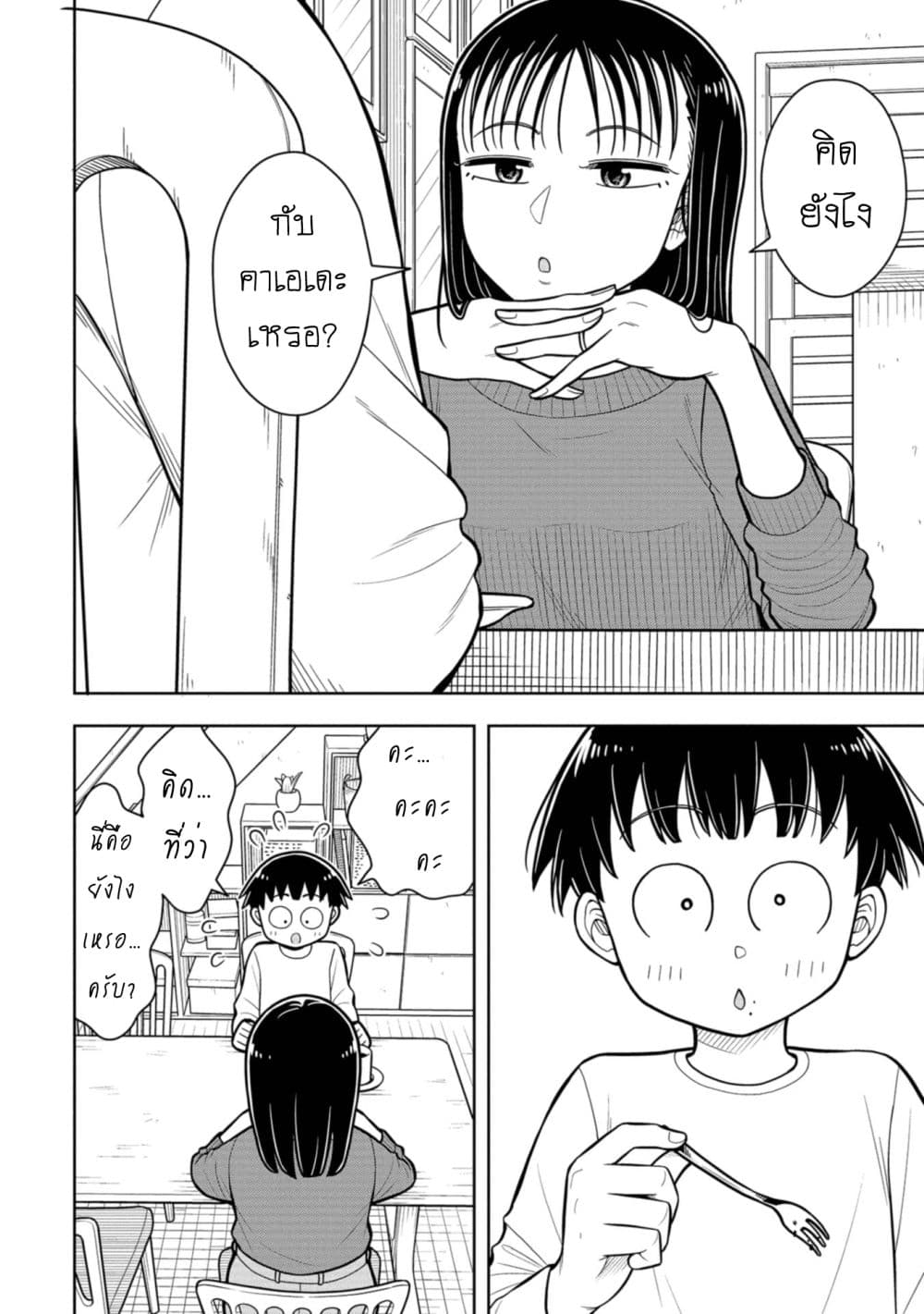 Kyou kara Hajimeru Osananajimi page 6