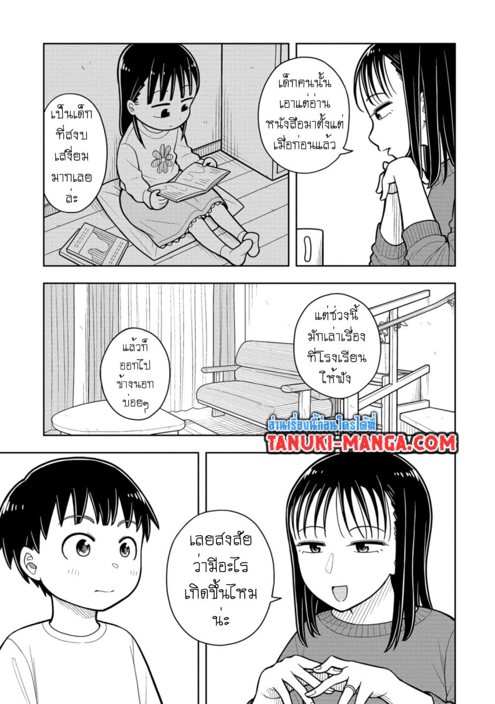 Kyou kara Hajimeru Osananajimi page 7