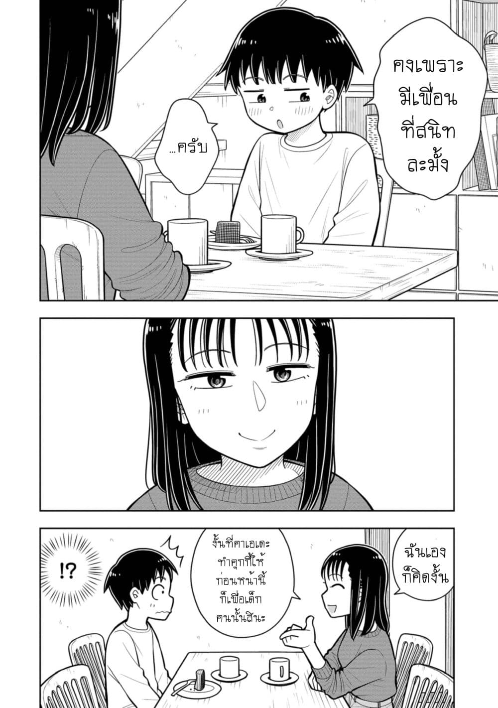 Kyou kara Hajimeru Osananajimi page 8