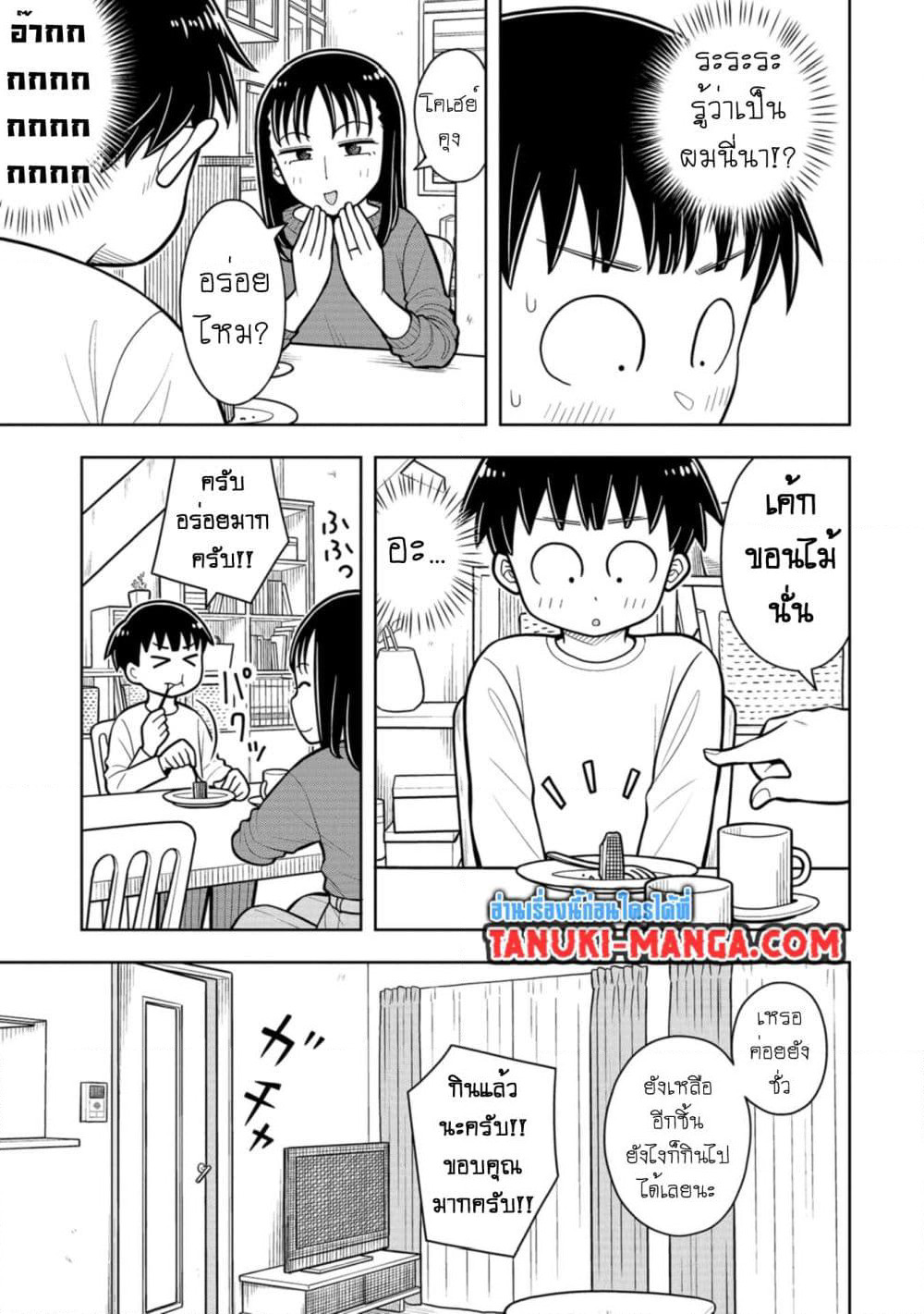 Kyou kara Hajimeru Osananajimi page 9