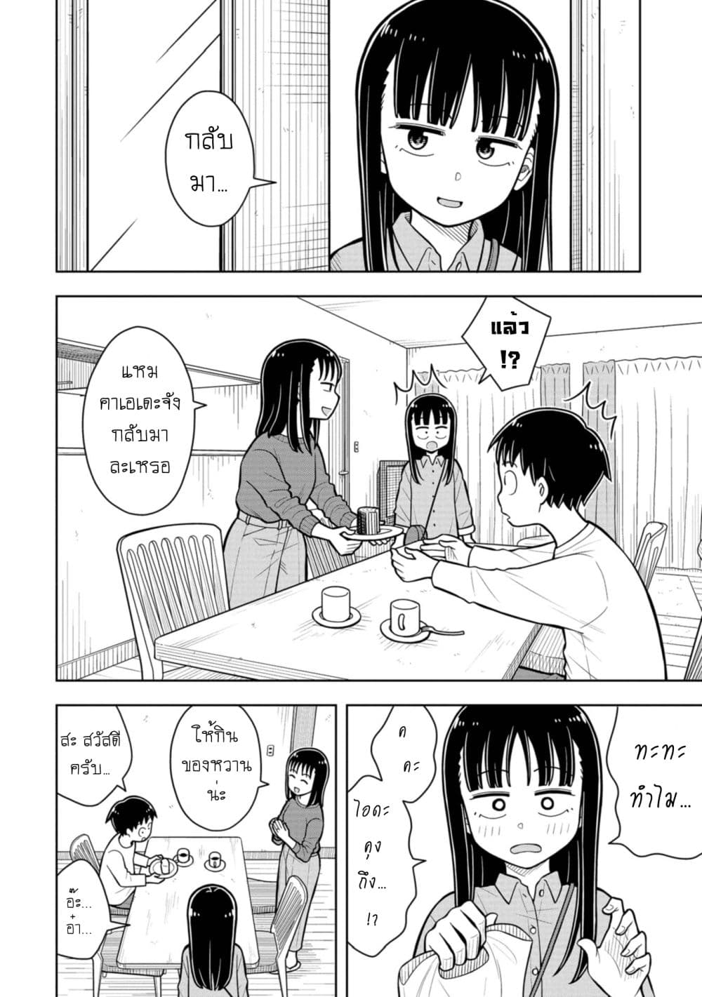 Kyou kara Hajimeru Osananajimi page 10