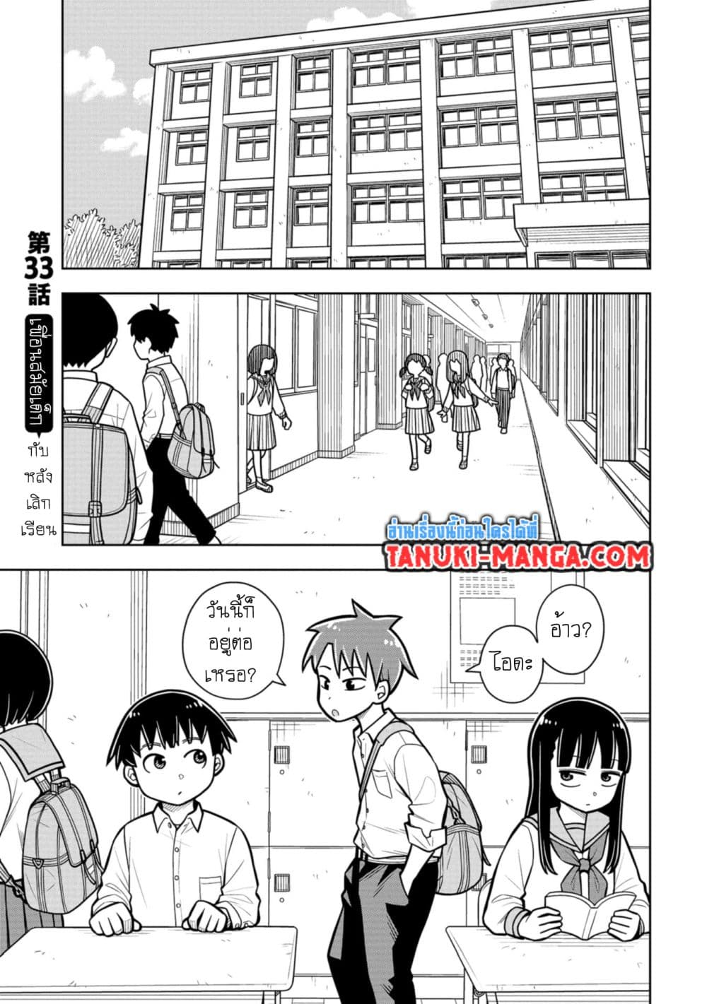 Kyou kara Hajimeru Osananajimi page 1