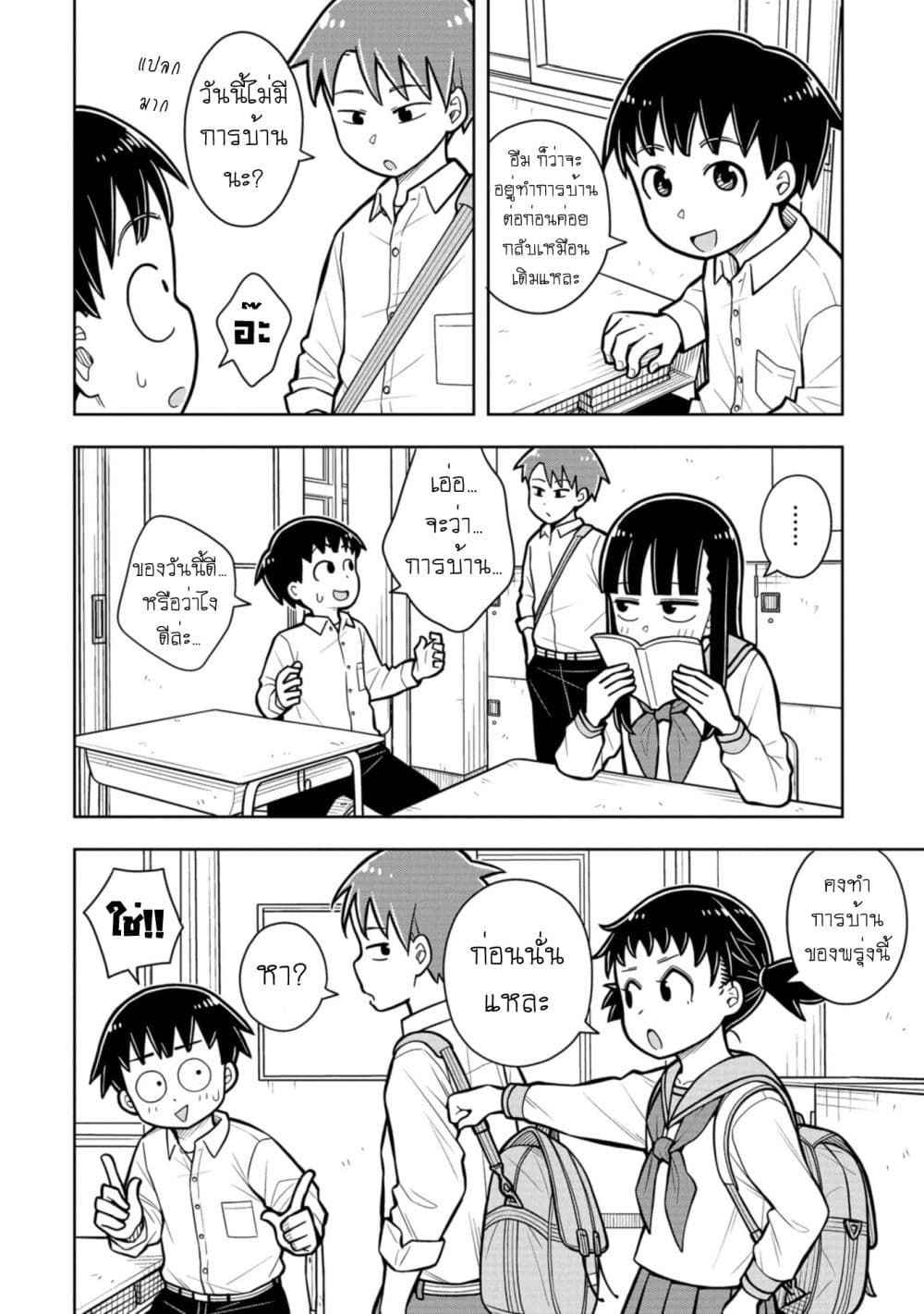 Kyou kara Hajimeru Osananajimi page 2