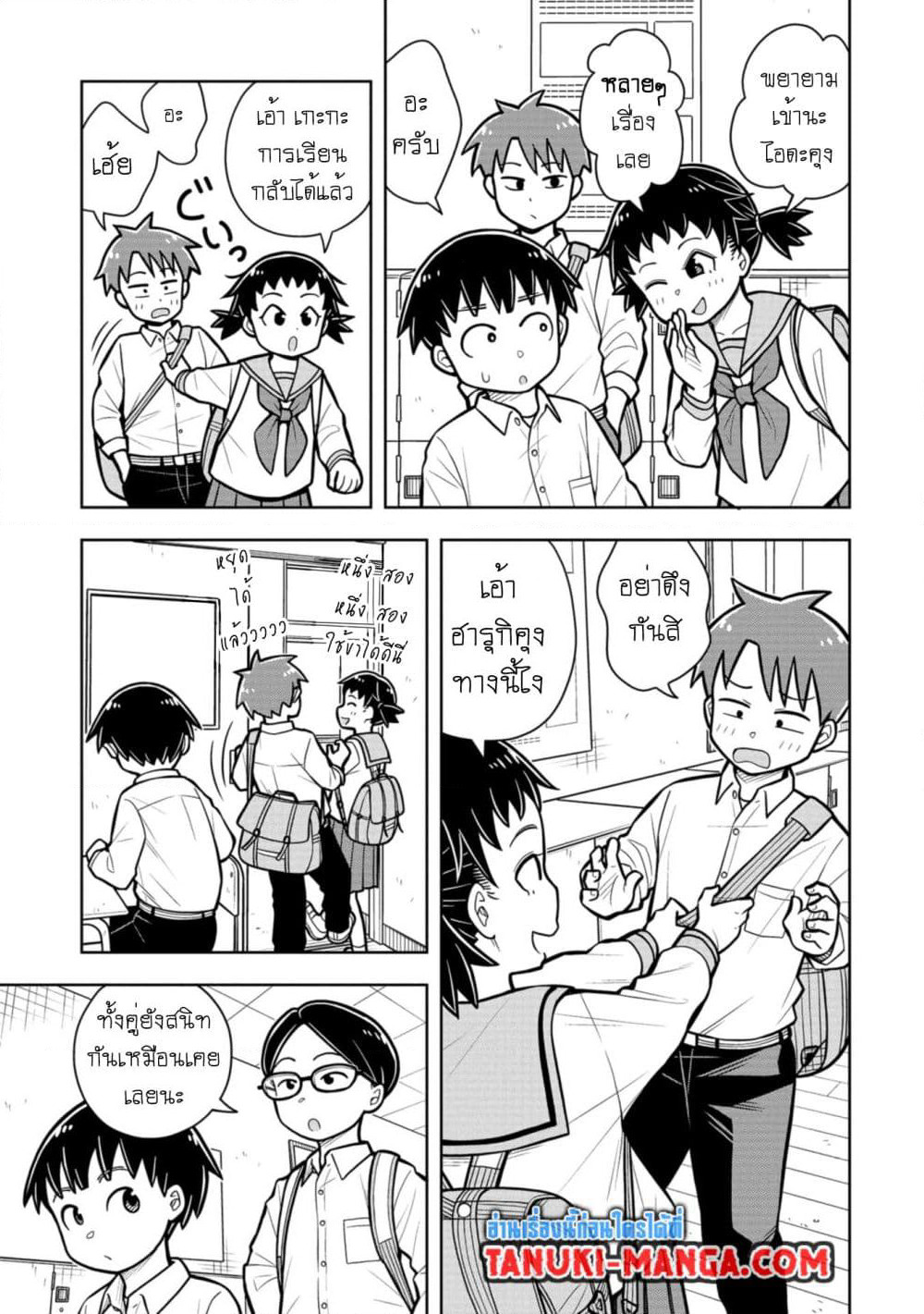 Kyou kara Hajimeru Osananajimi page 3