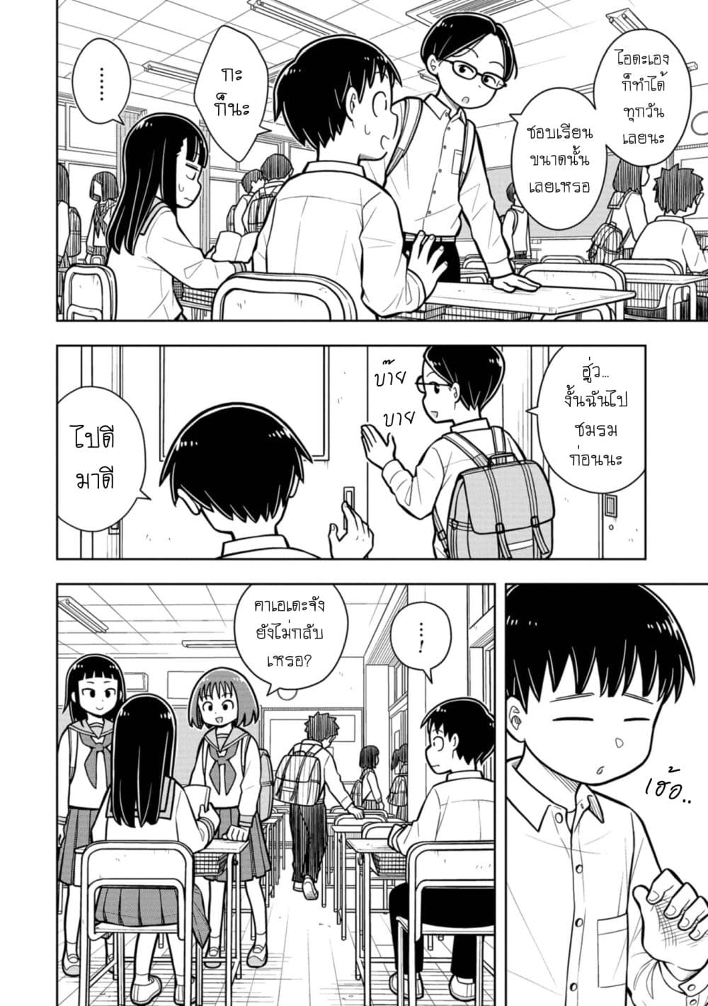 Kyou kara Hajimeru Osananajimi page 4