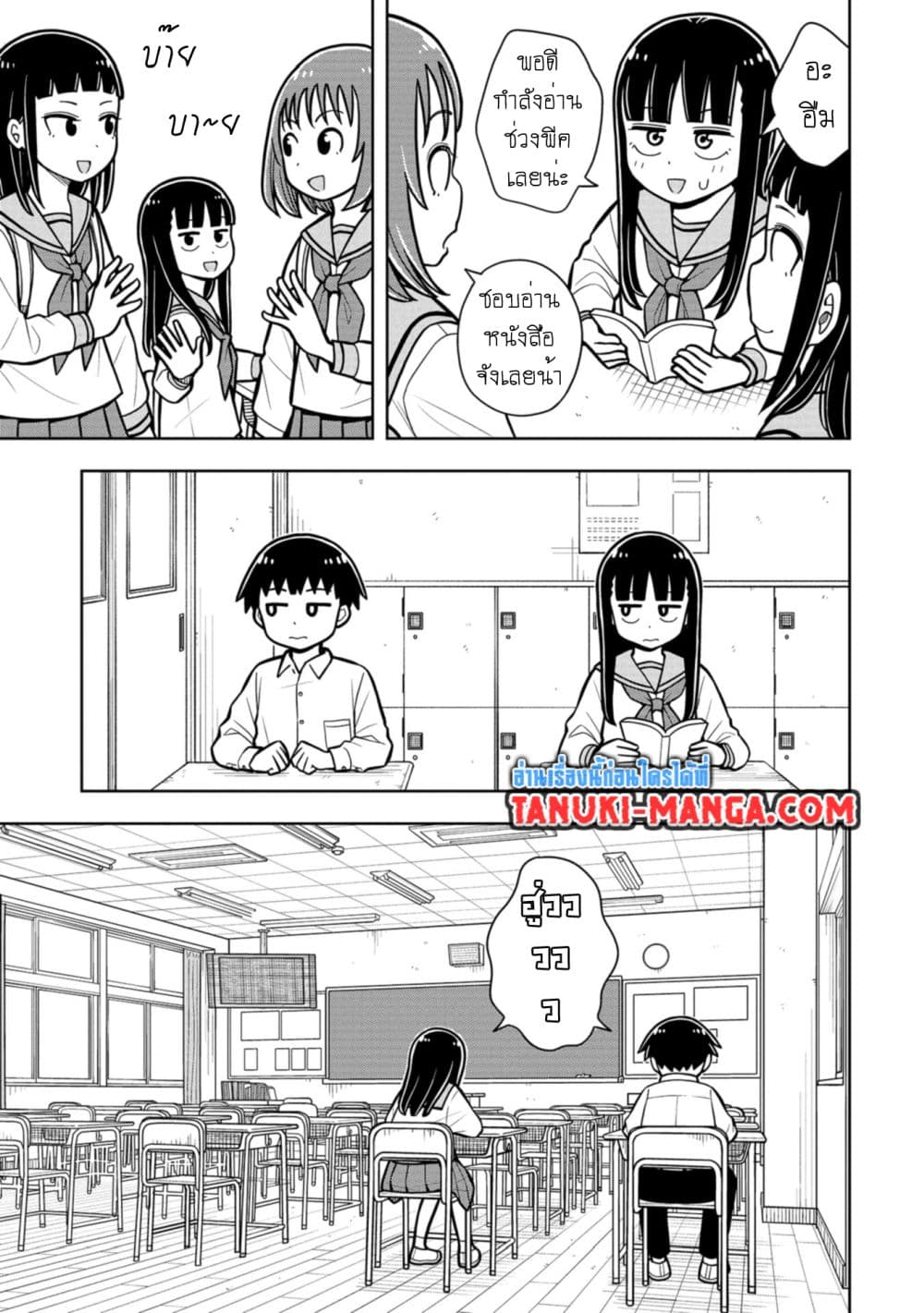 Kyou kara Hajimeru Osananajimi page 5